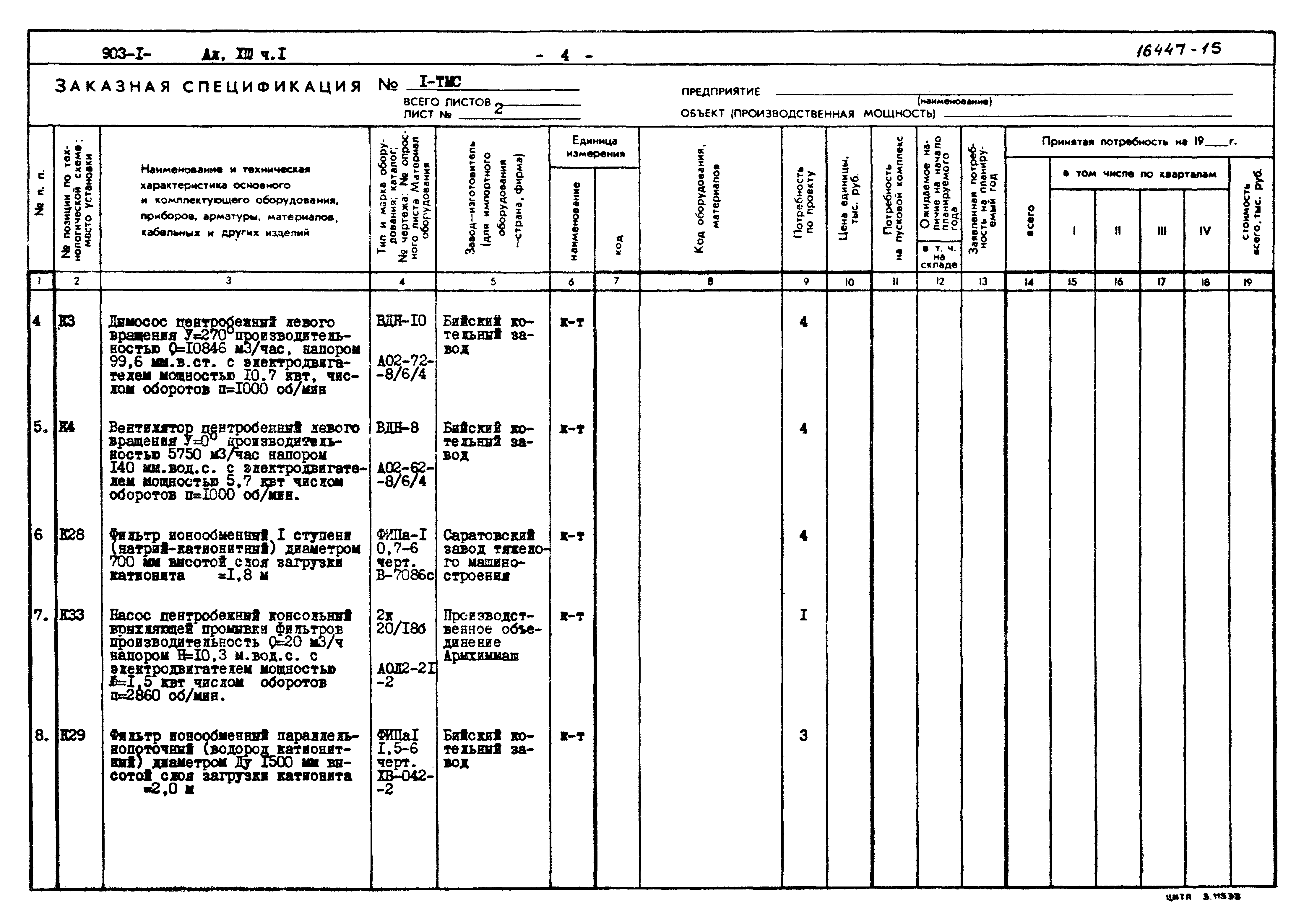 Типовой проект 903-1-169