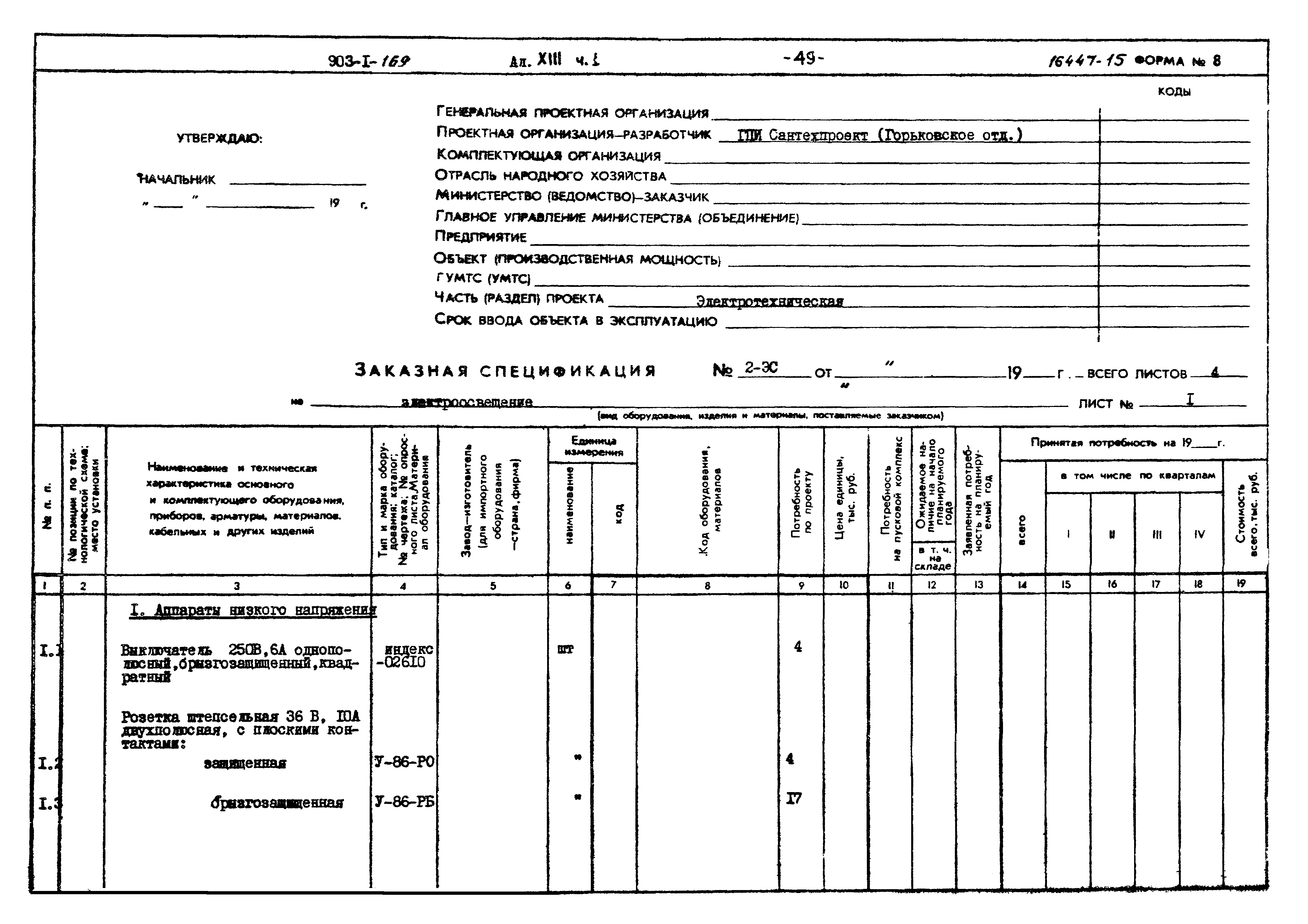 Типовой проект 903-1-169