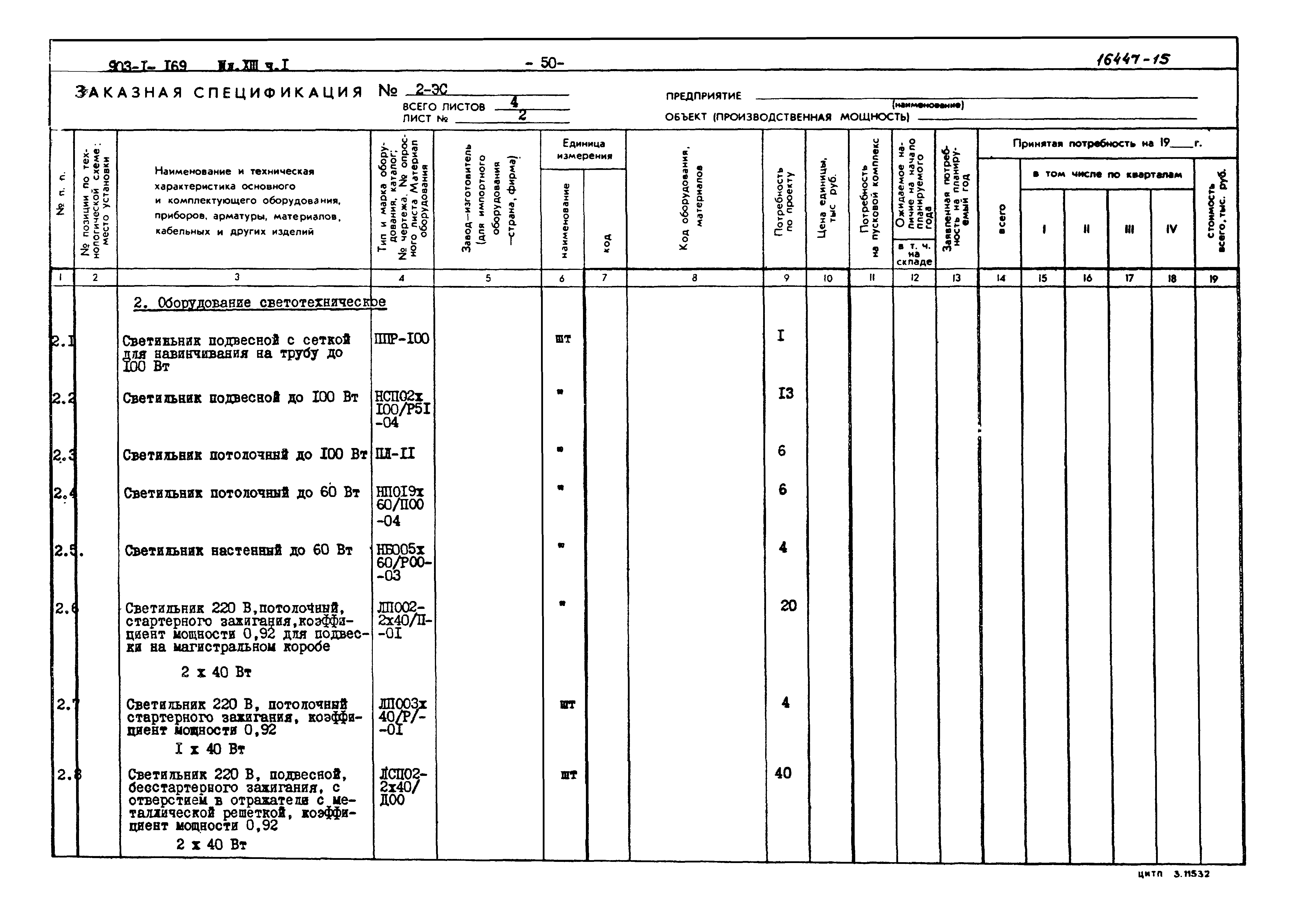 Типовой проект 903-1-169