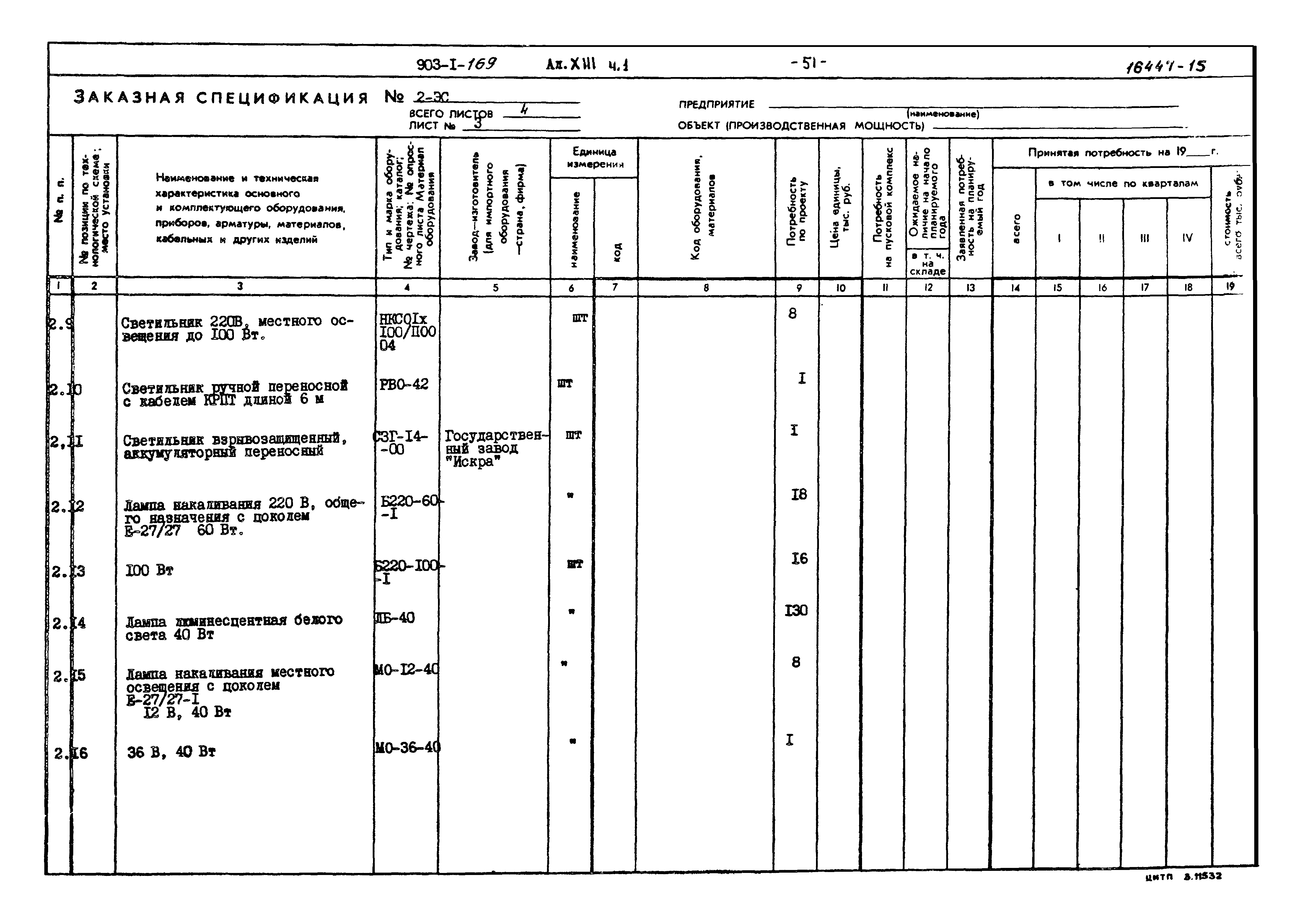 Типовой проект 903-1-169