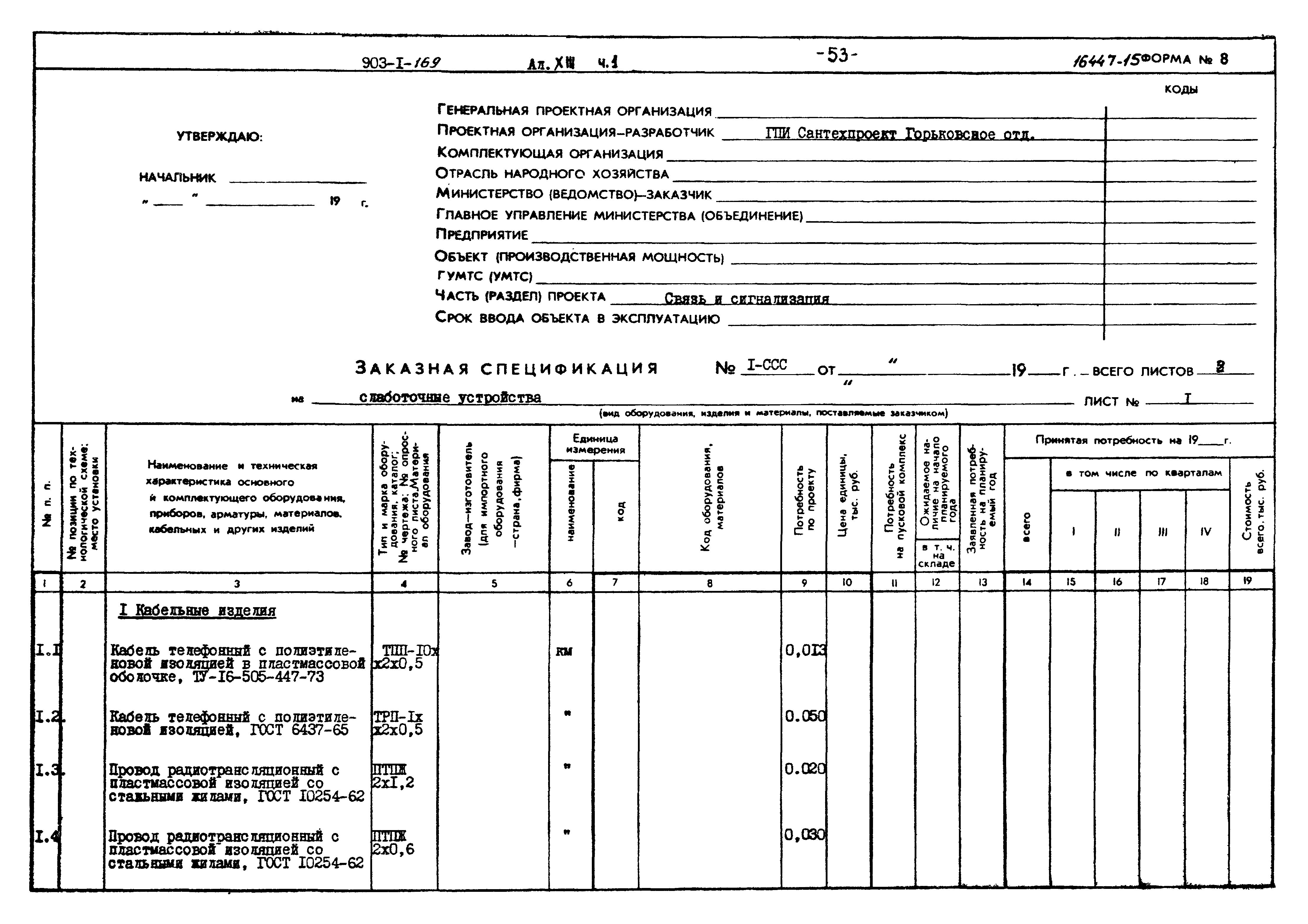 Типовой проект 903-1-169