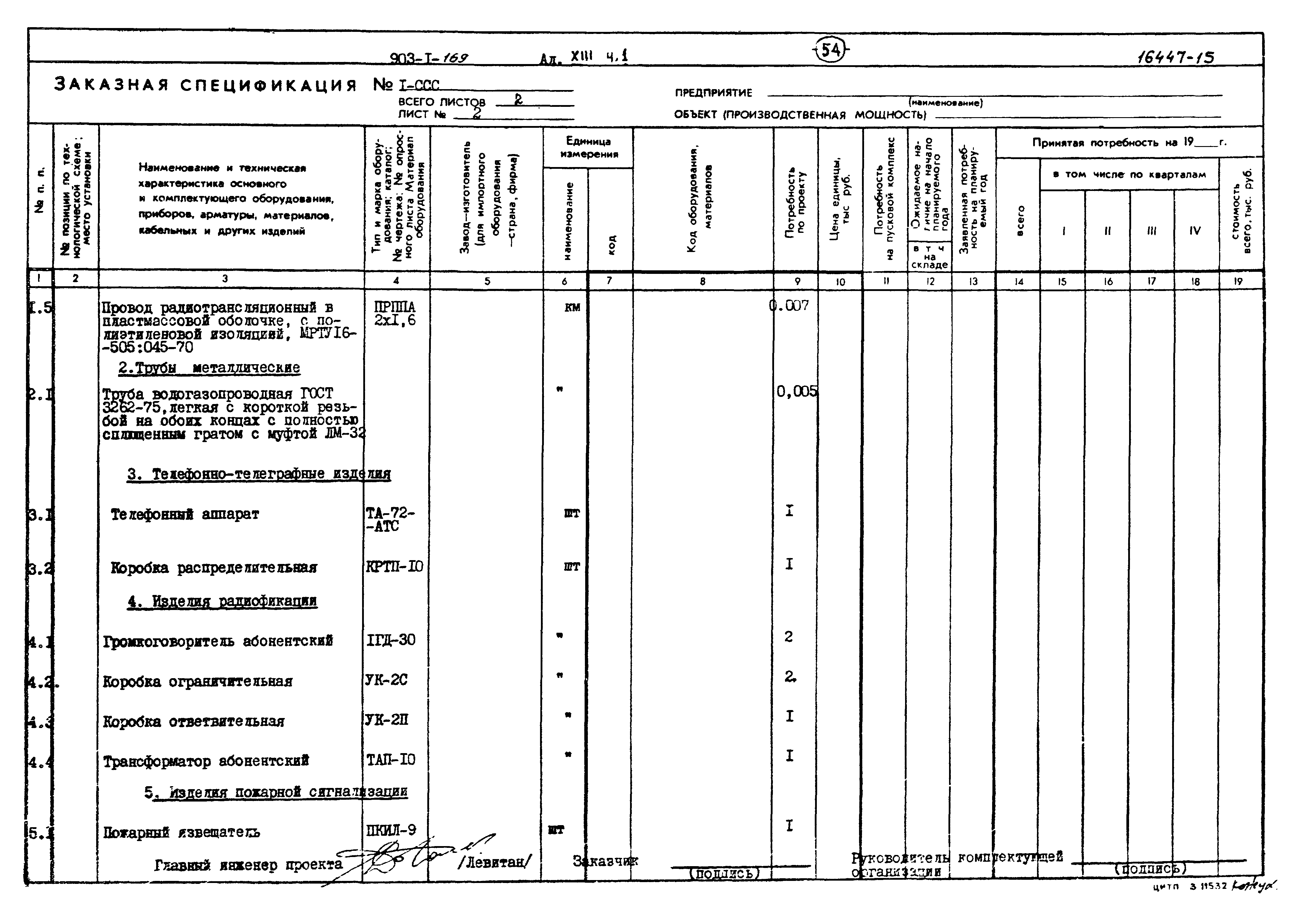 Типовой проект 903-1-169
