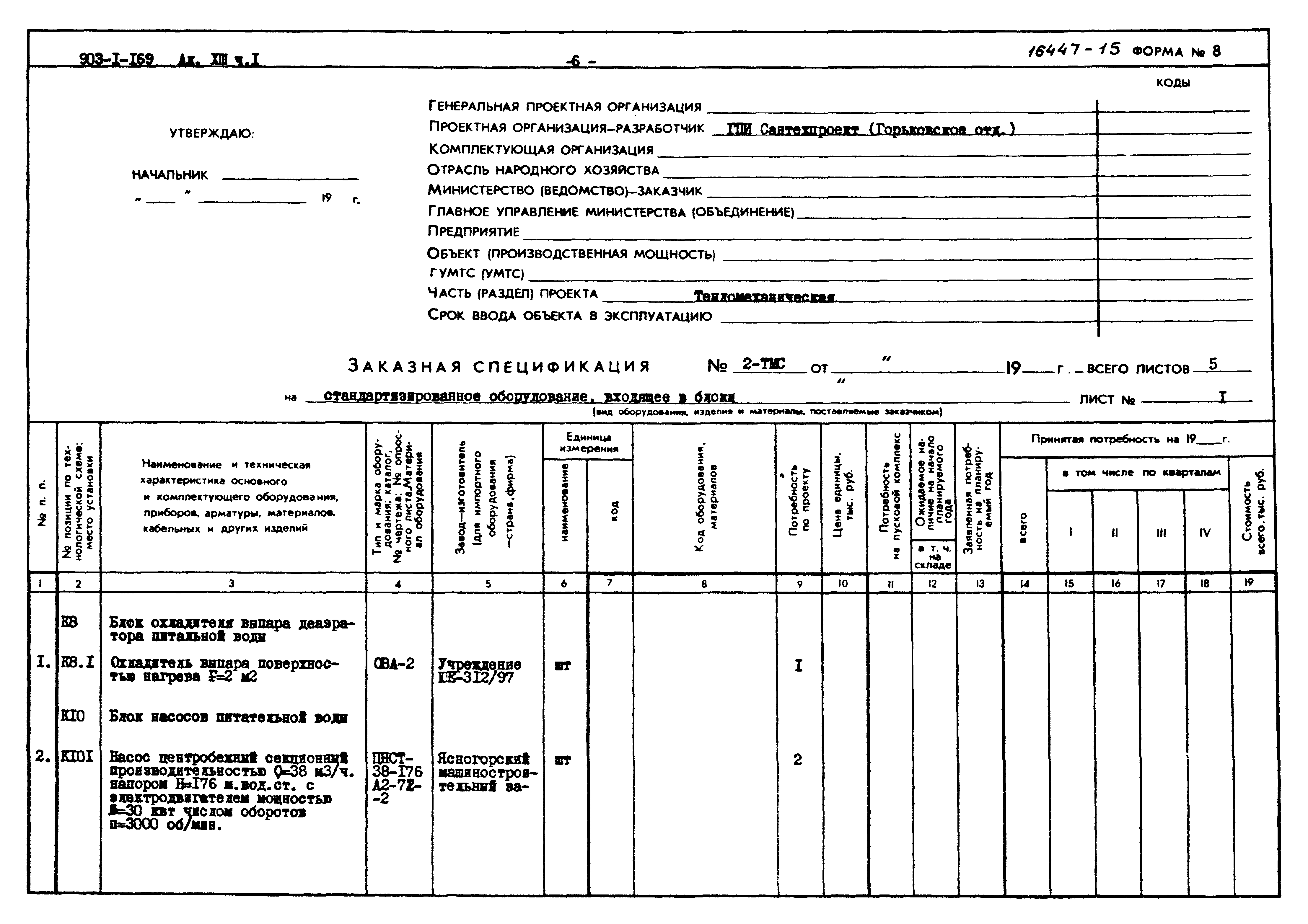 Типовой проект 903-1-169