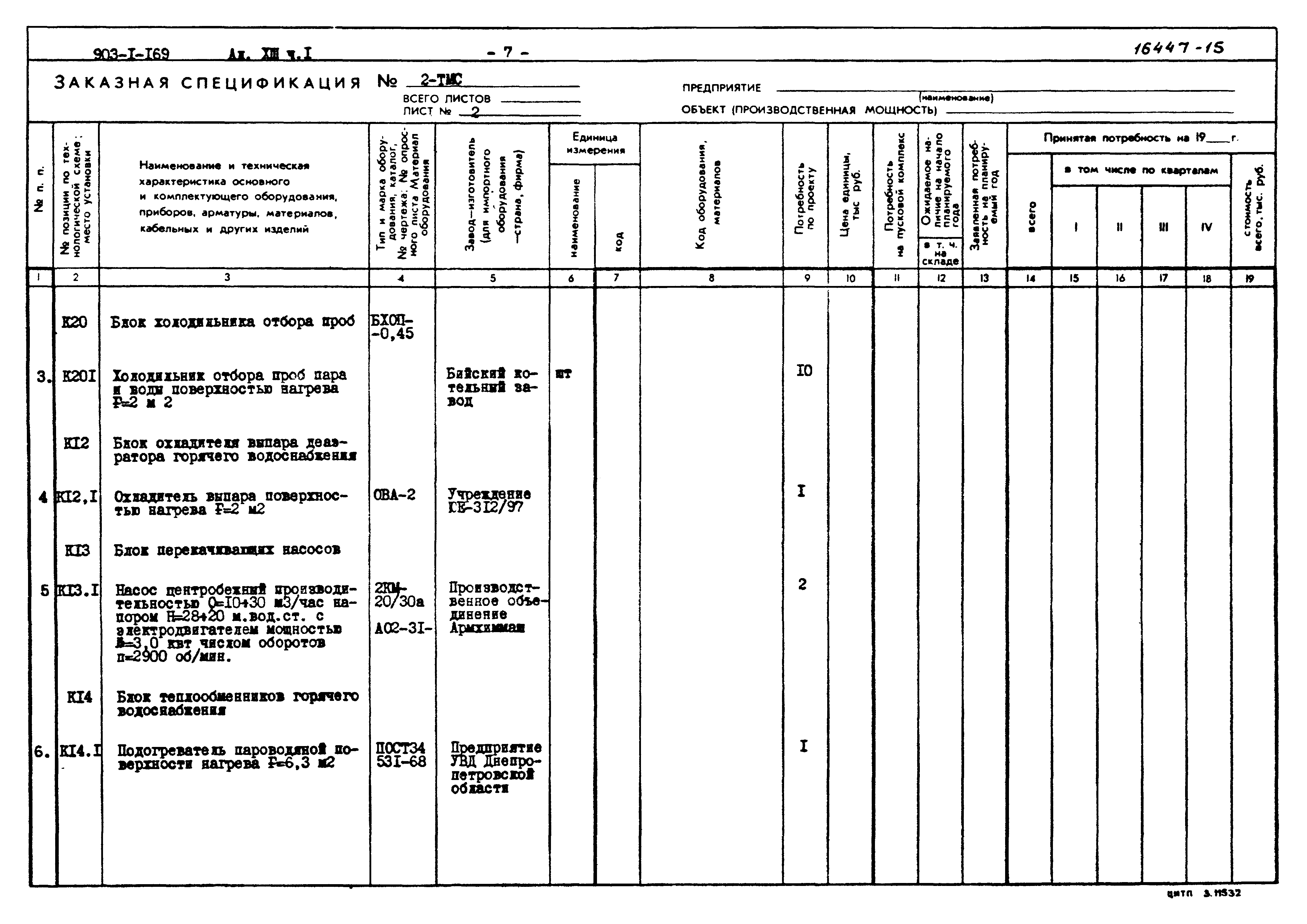 Типовой проект 903-1-169