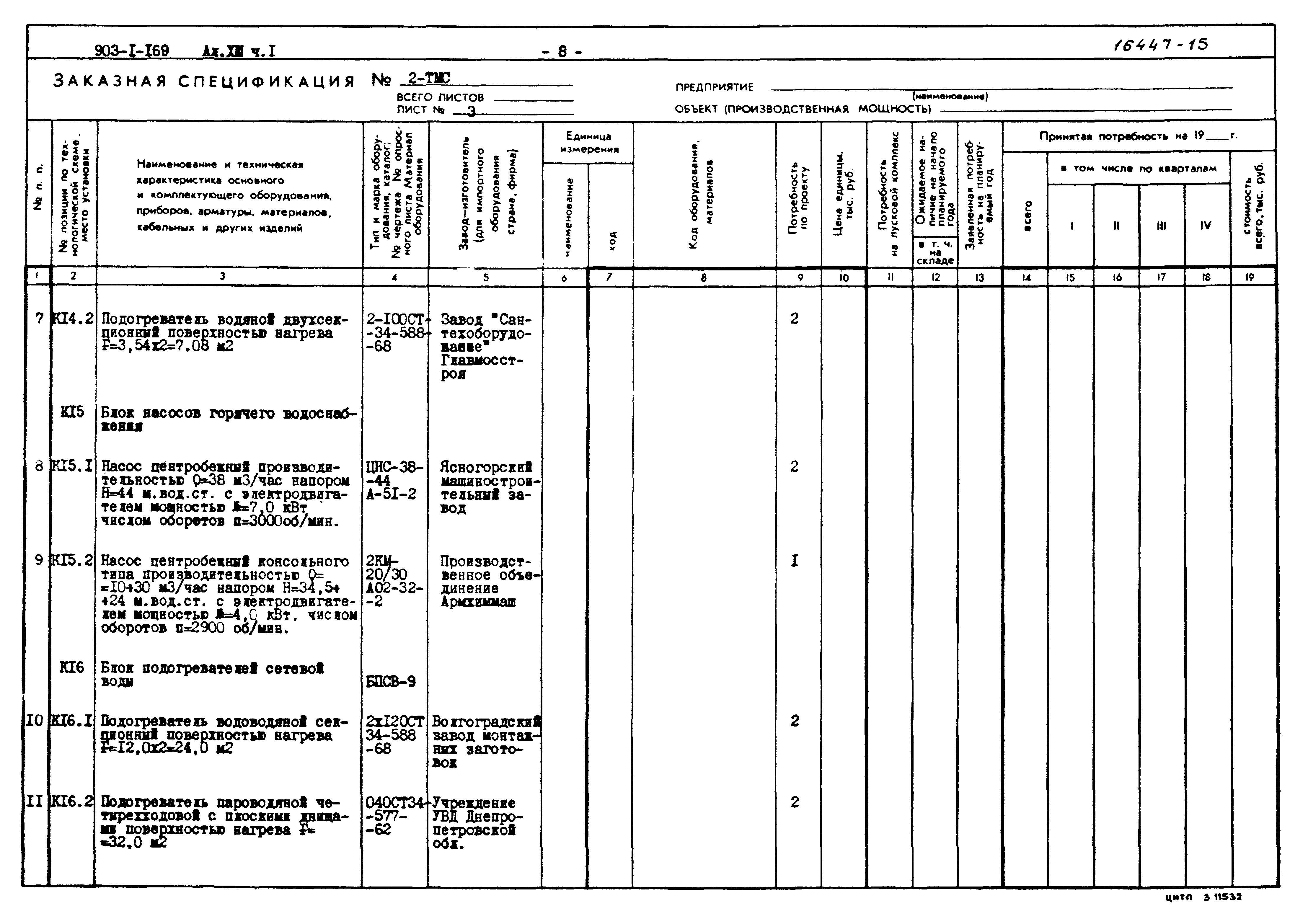 Типовой проект 903-1-169