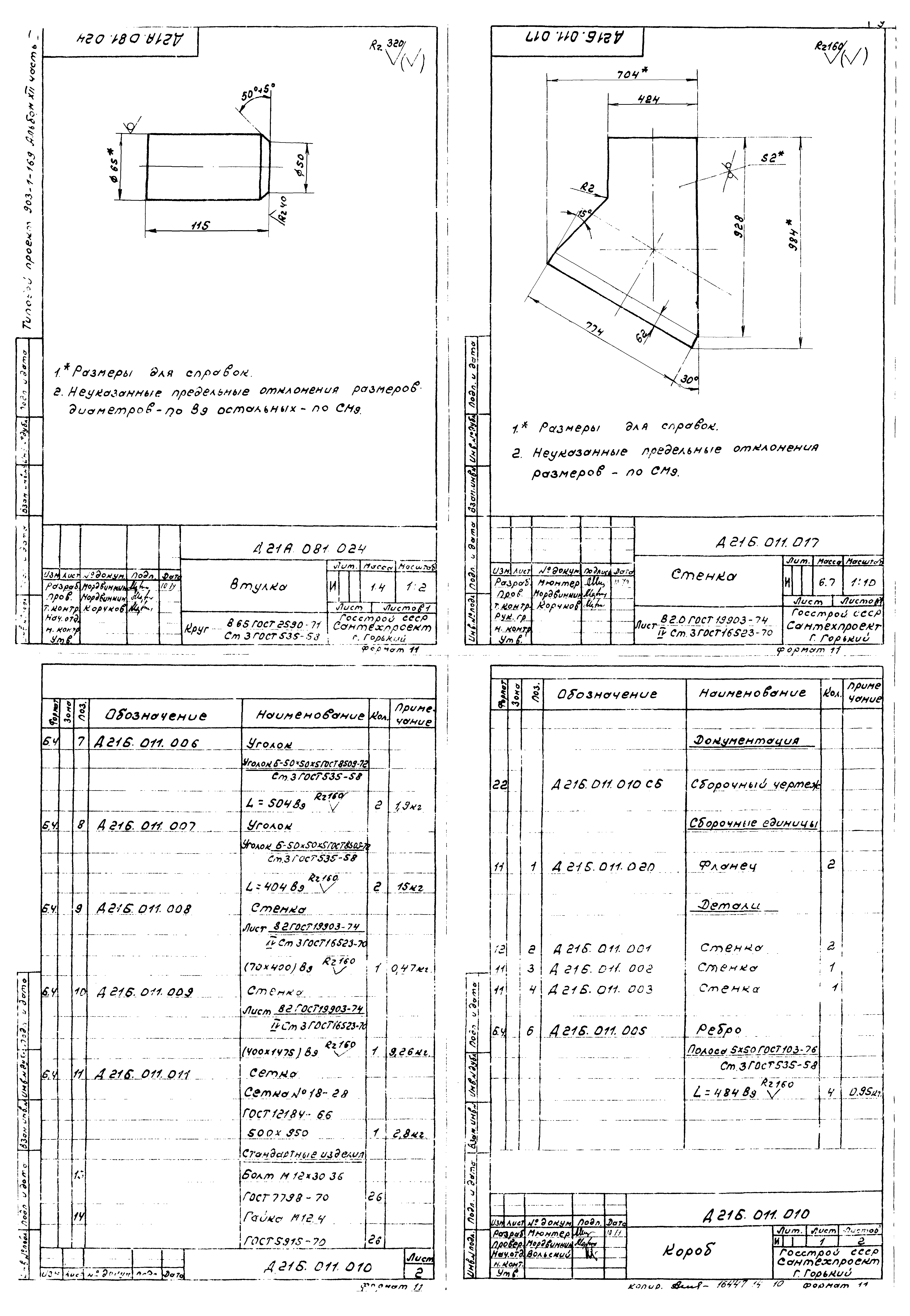 Типовой проект 903-1-169