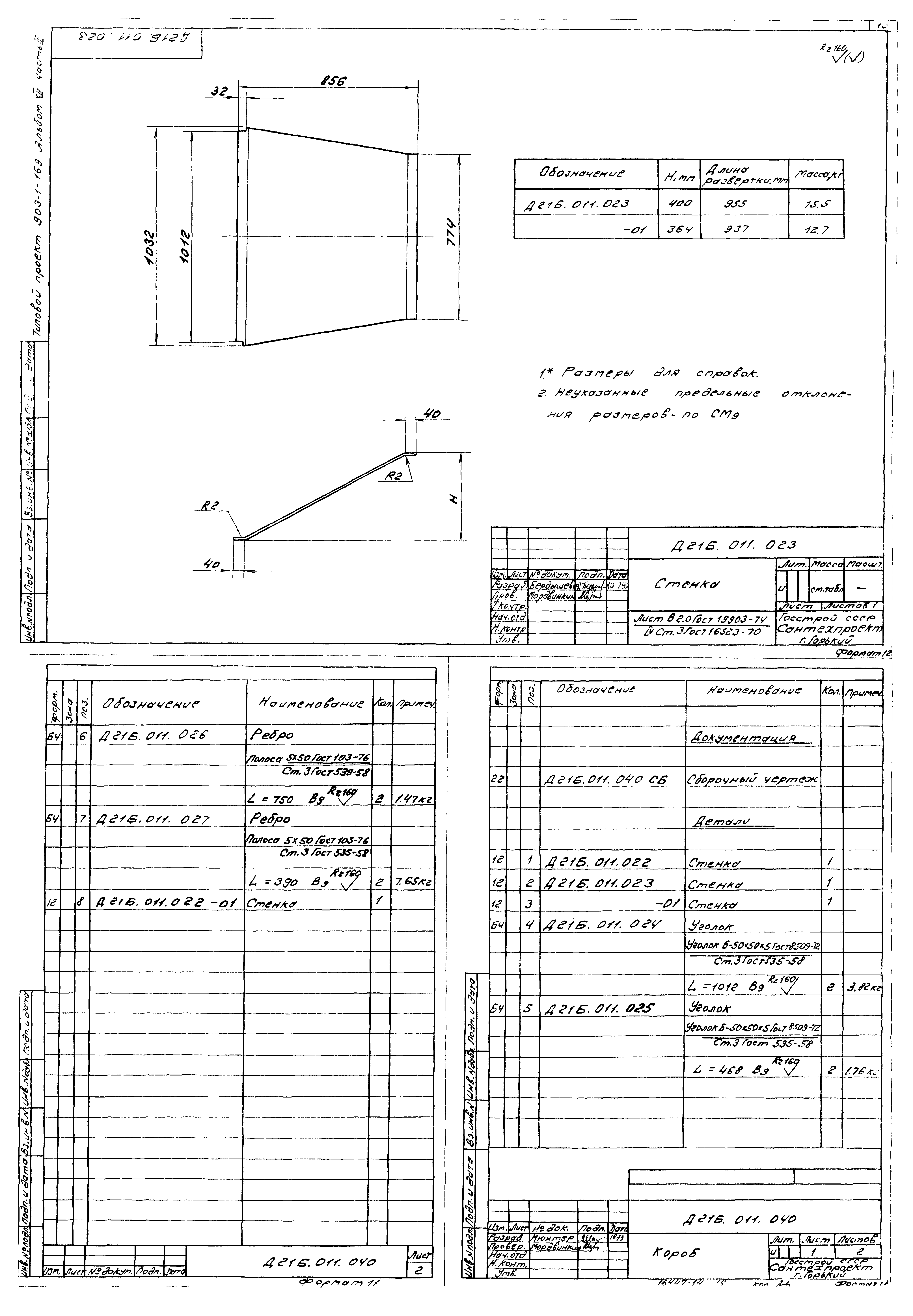Типовой проект 903-1-169