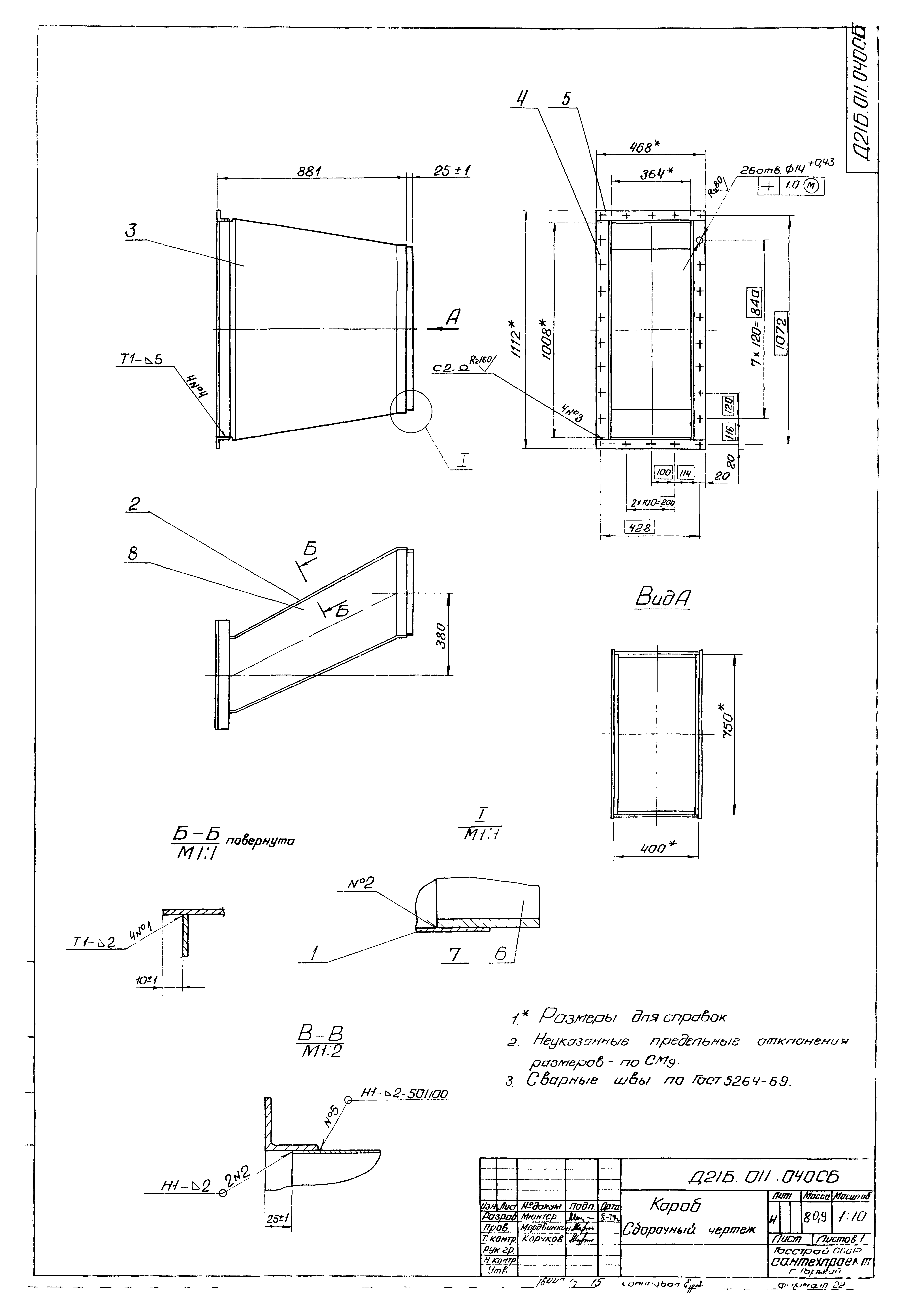 Типовой проект 903-1-169