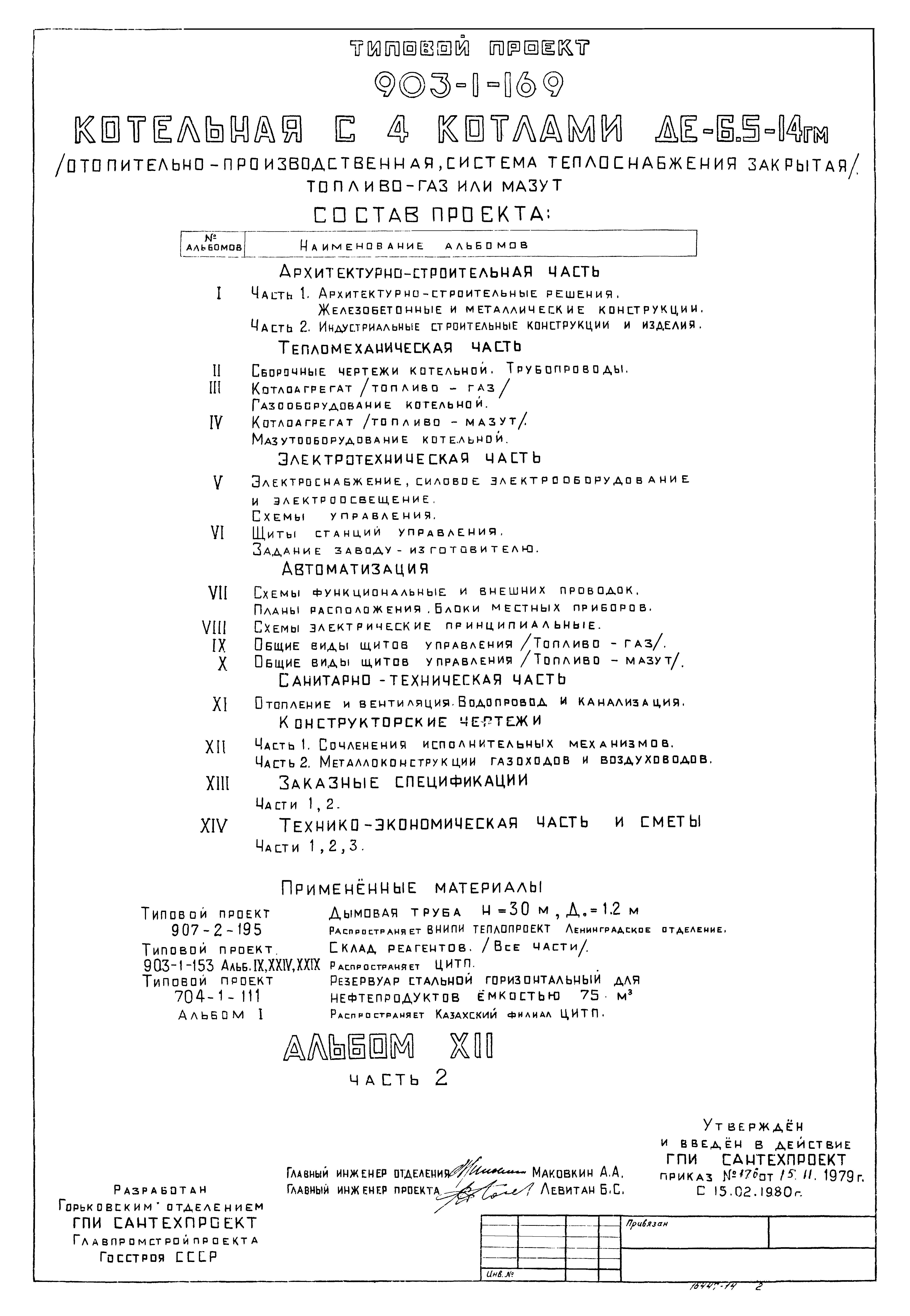 Типовой проект 903-1-169