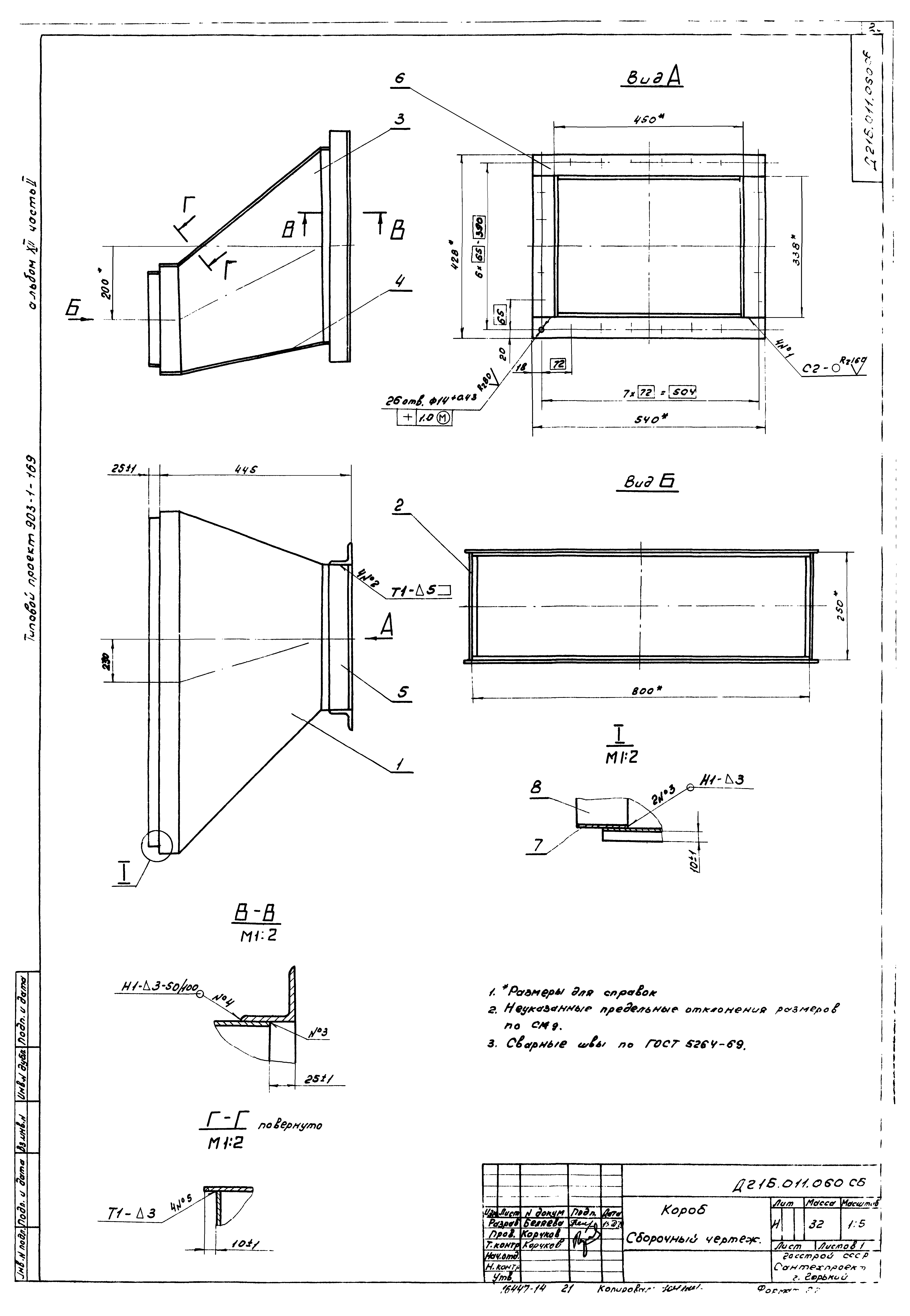 Типовой проект 903-1-169