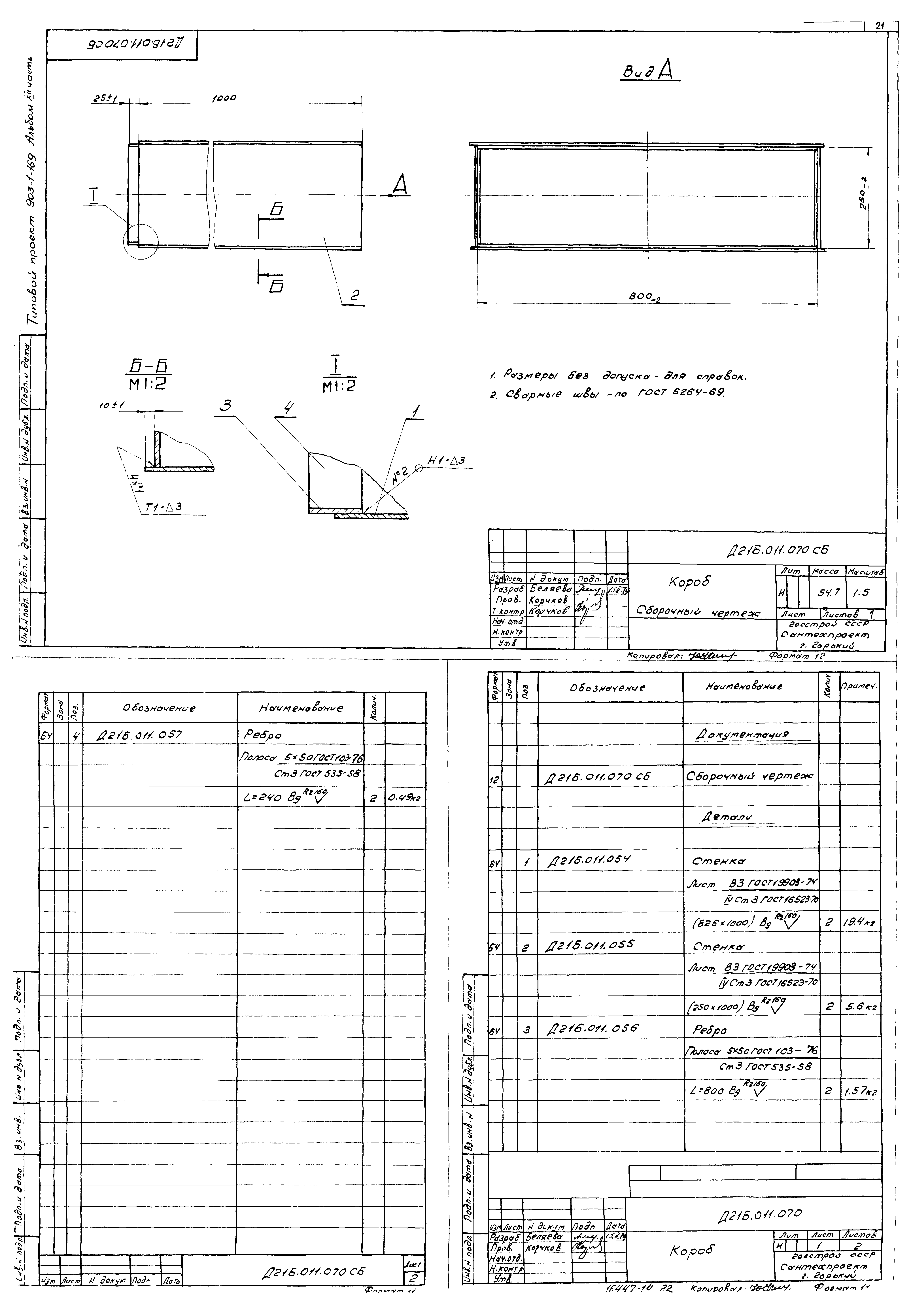 Типовой проект 903-1-169