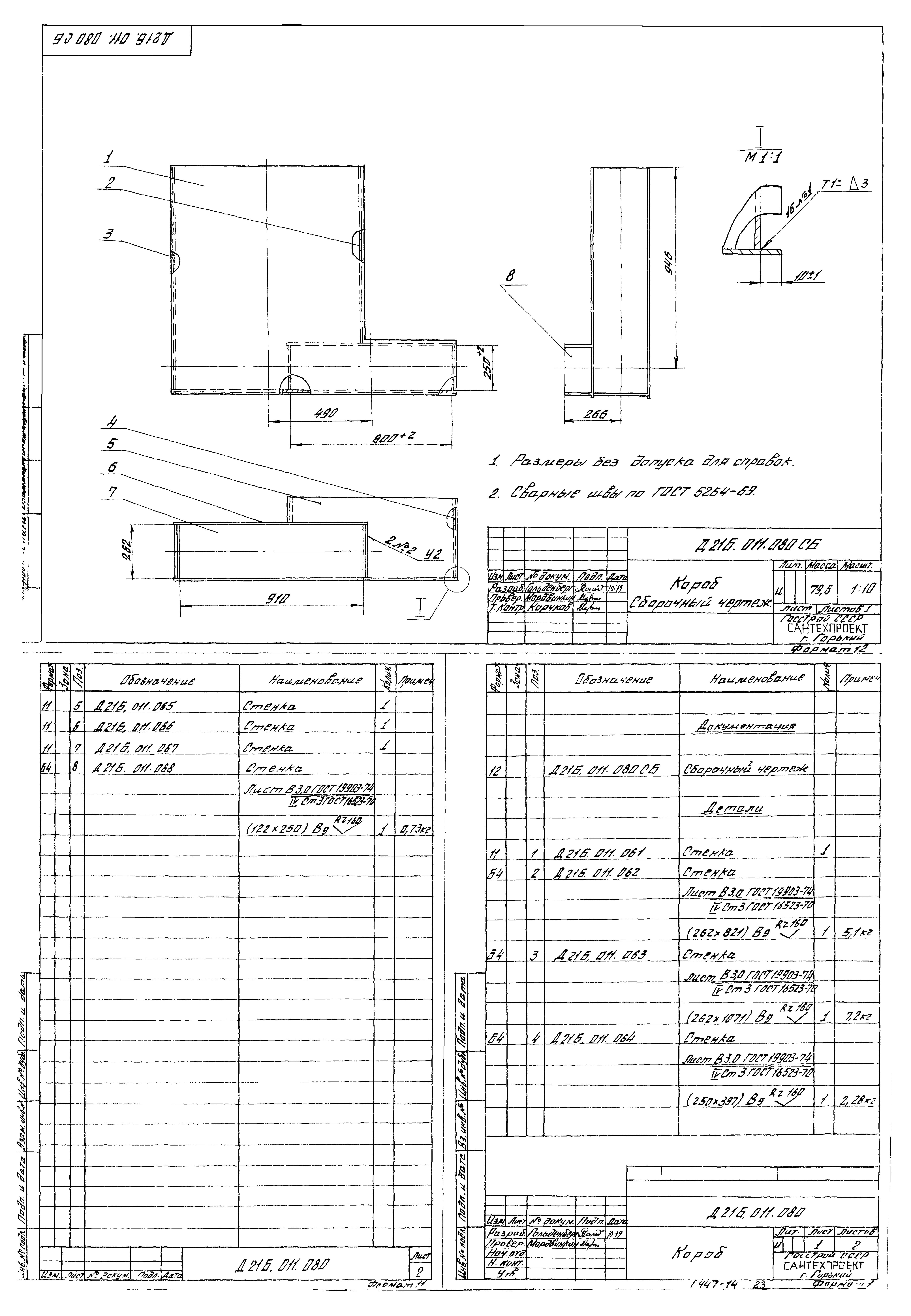 Типовой проект 903-1-169