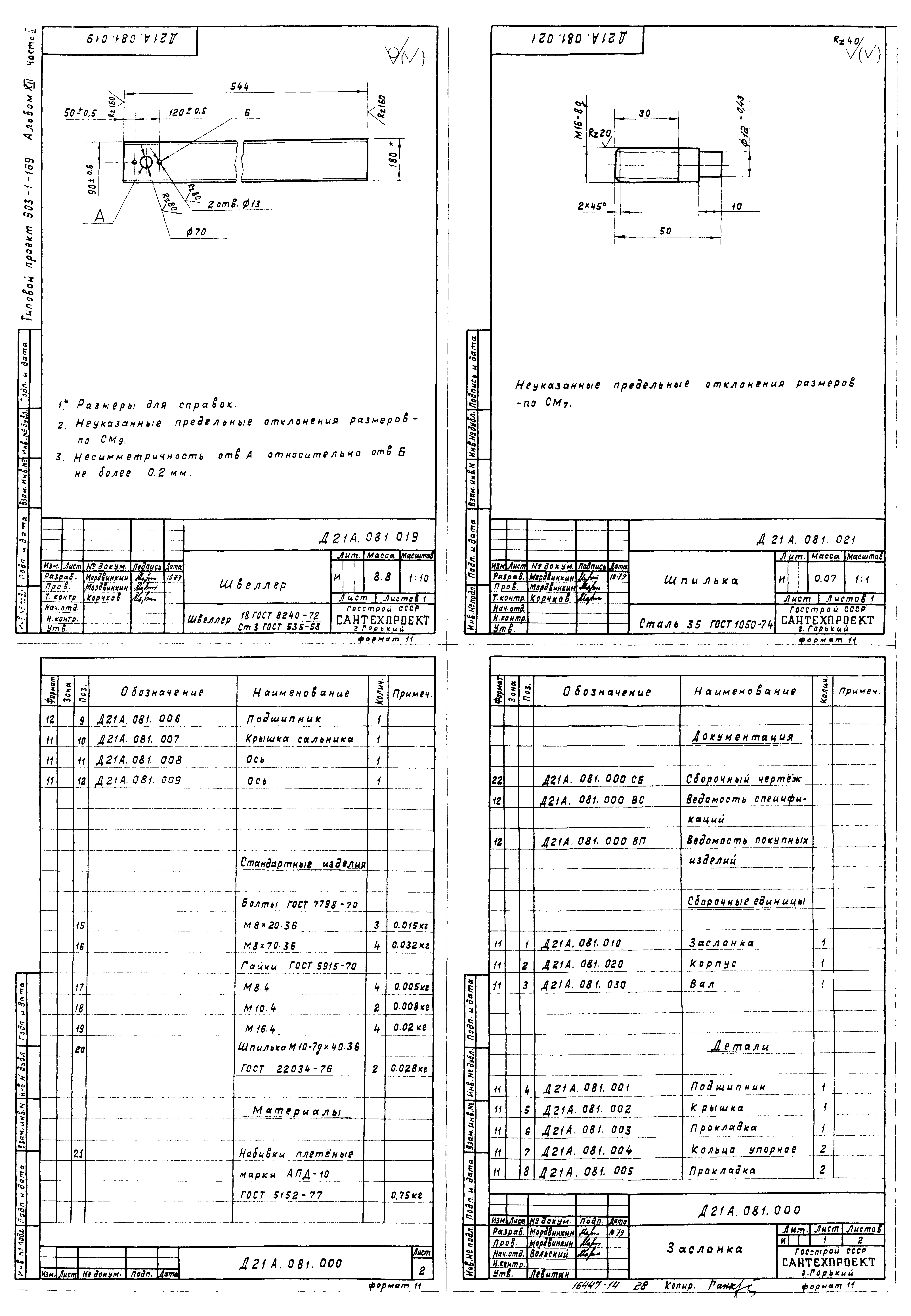 Типовой проект 903-1-169