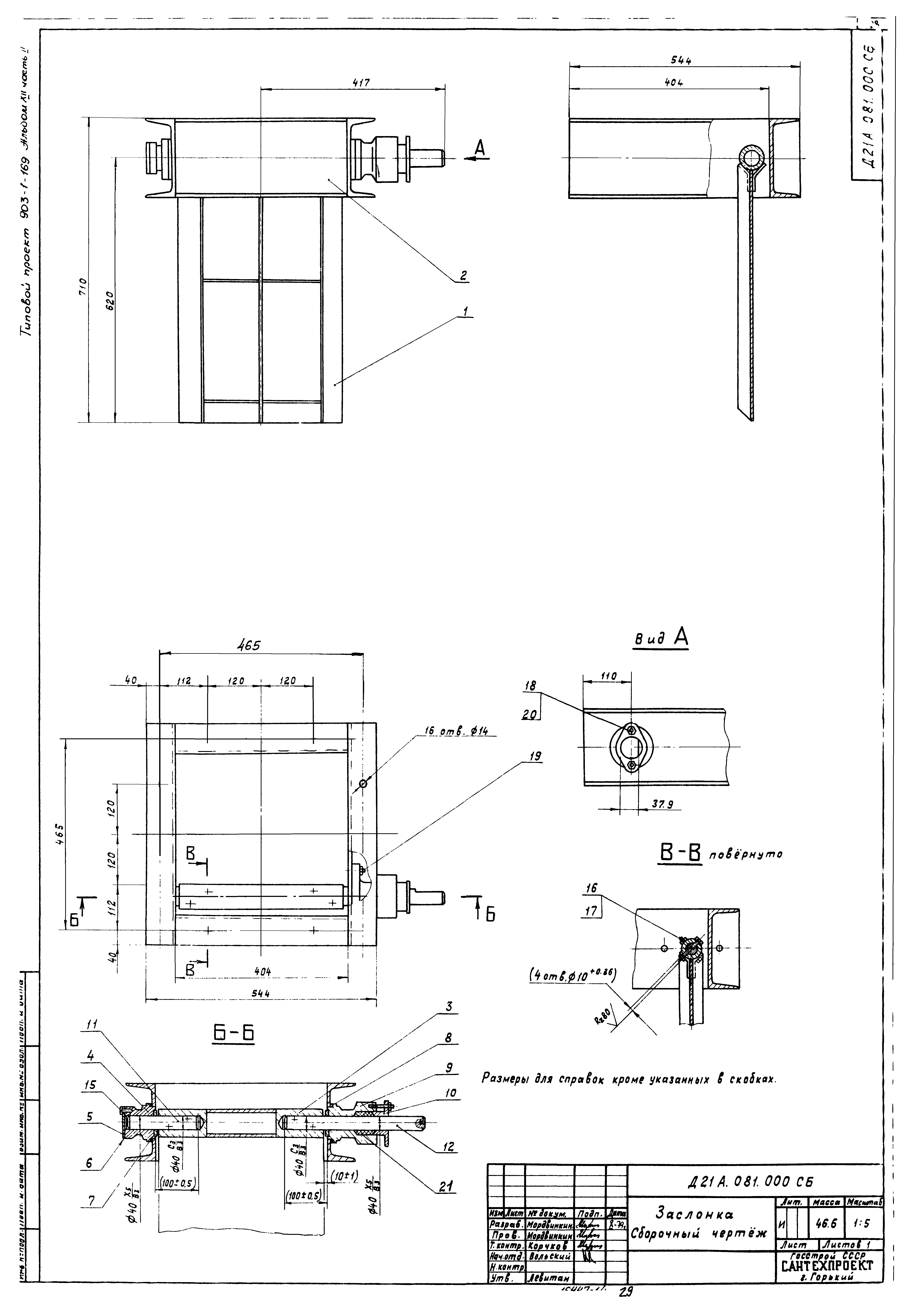 Типовой проект 903-1-169