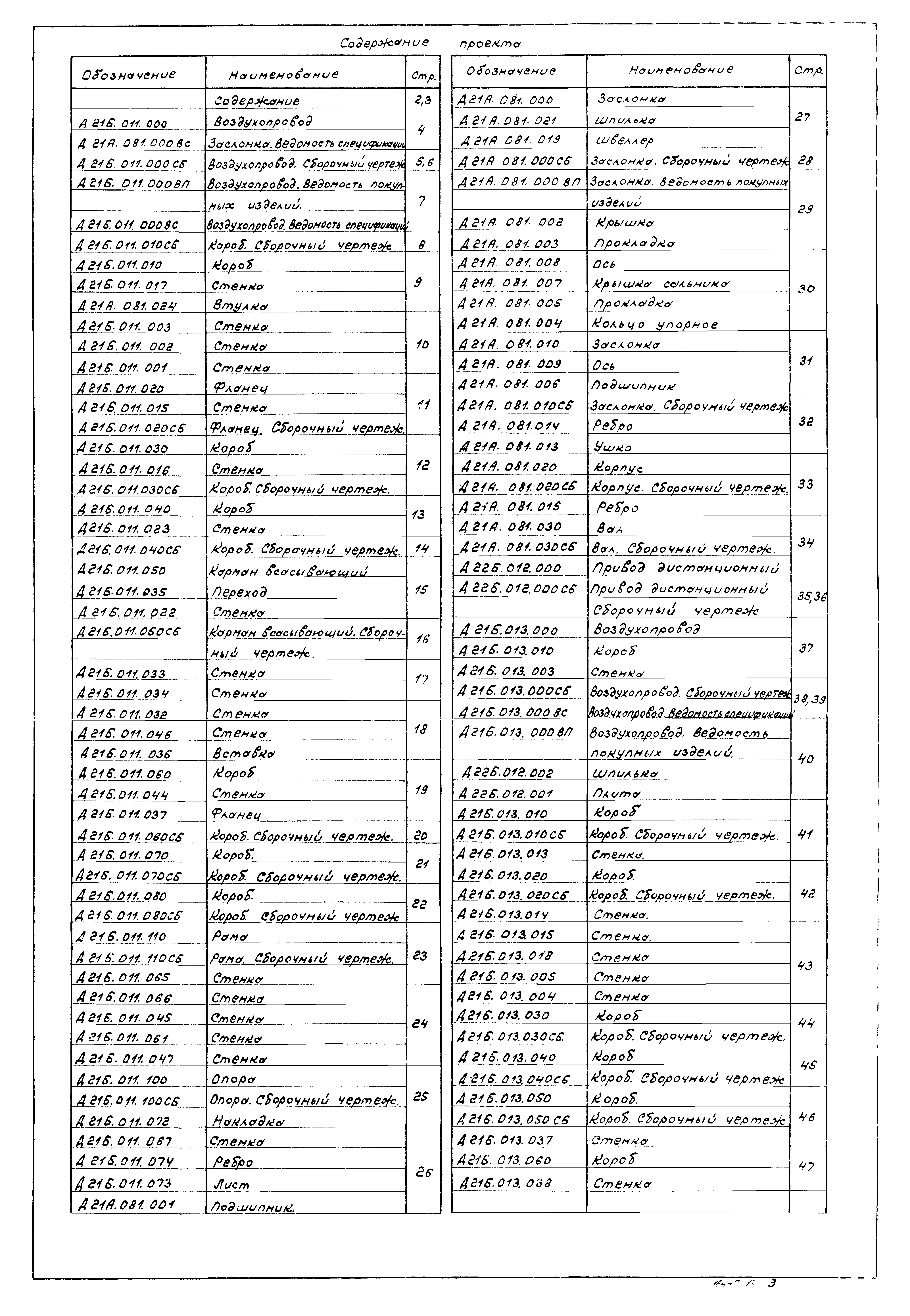 Типовой проект 903-1-169