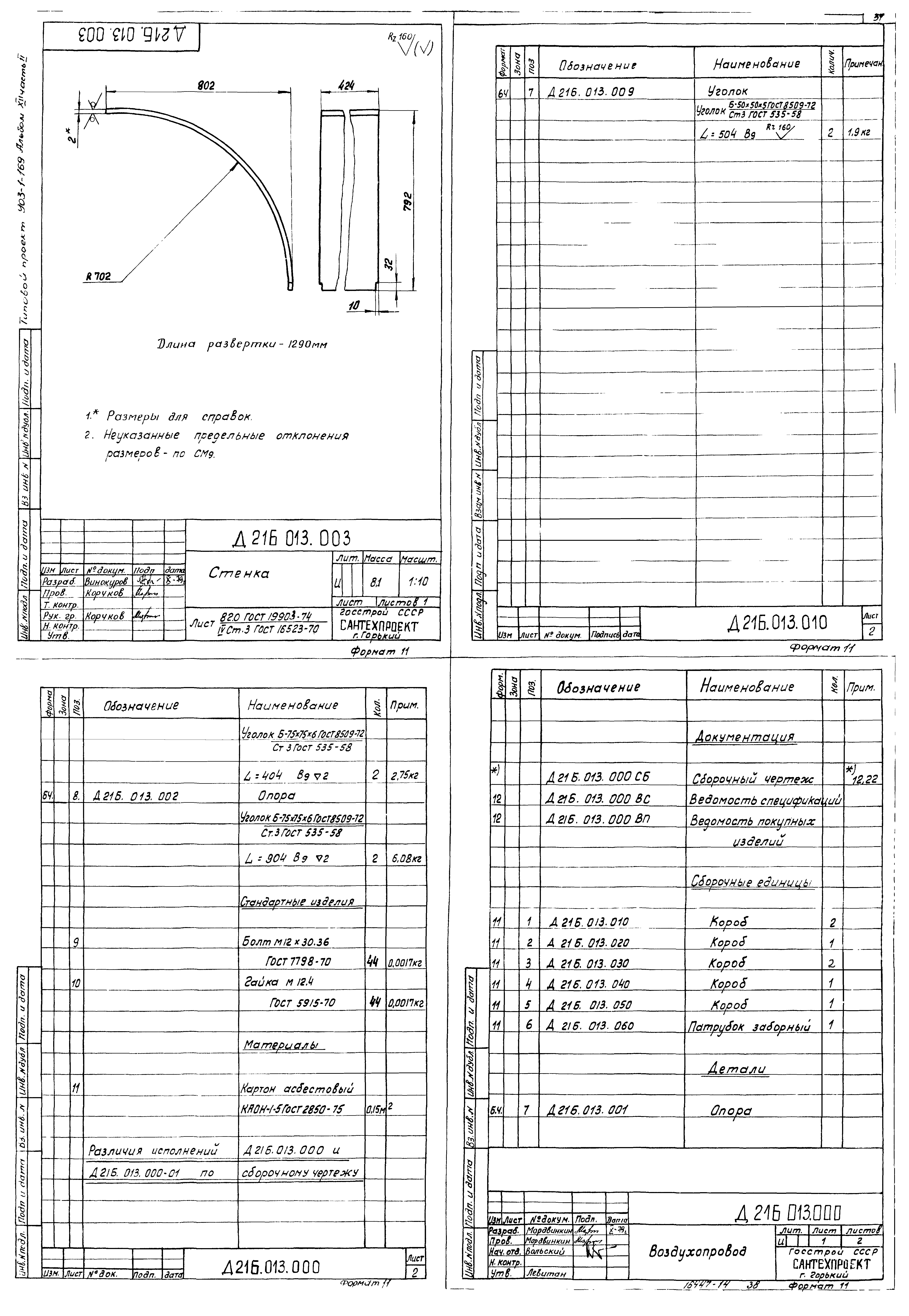 Типовой проект 903-1-169