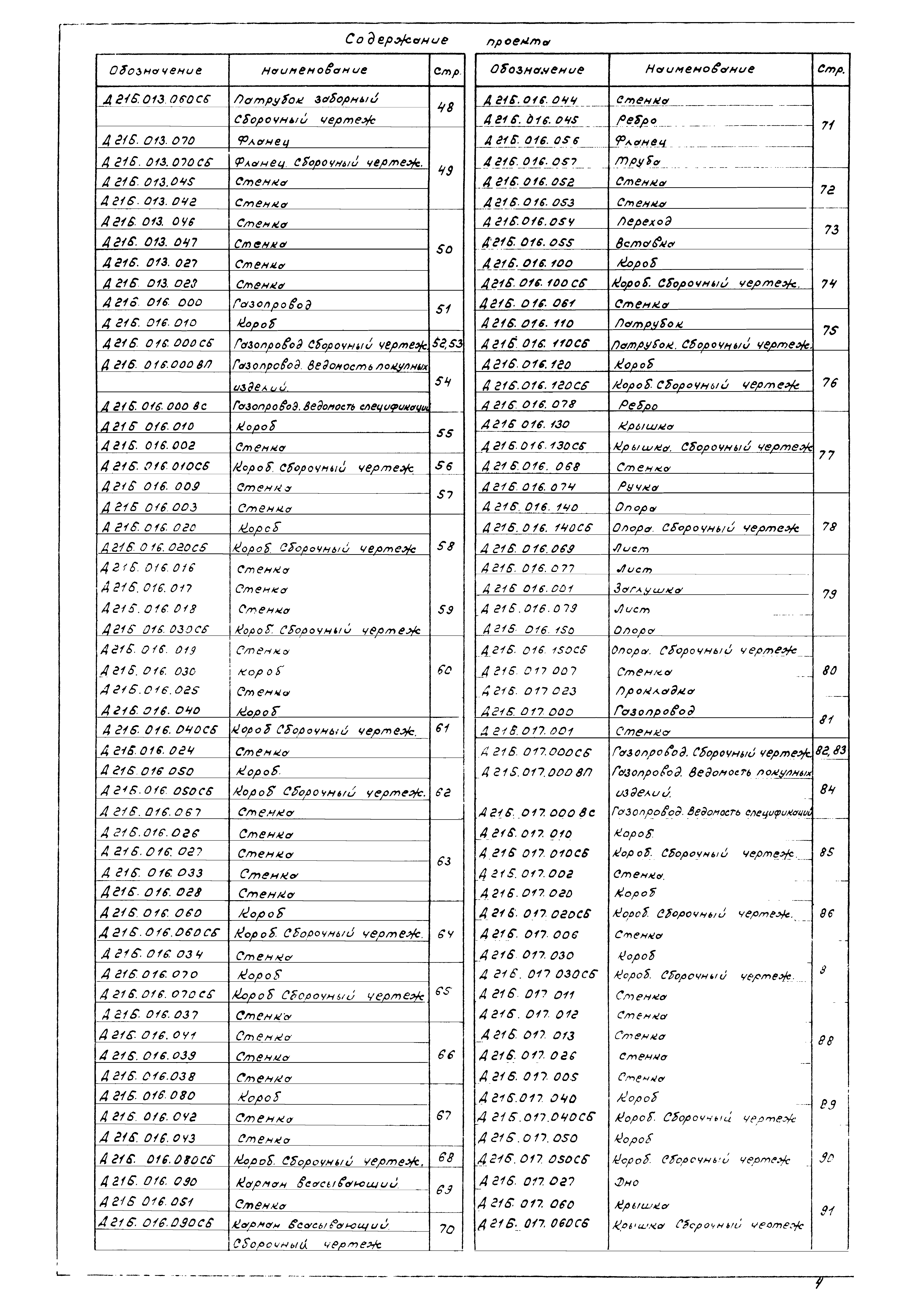 Типовой проект 903-1-169