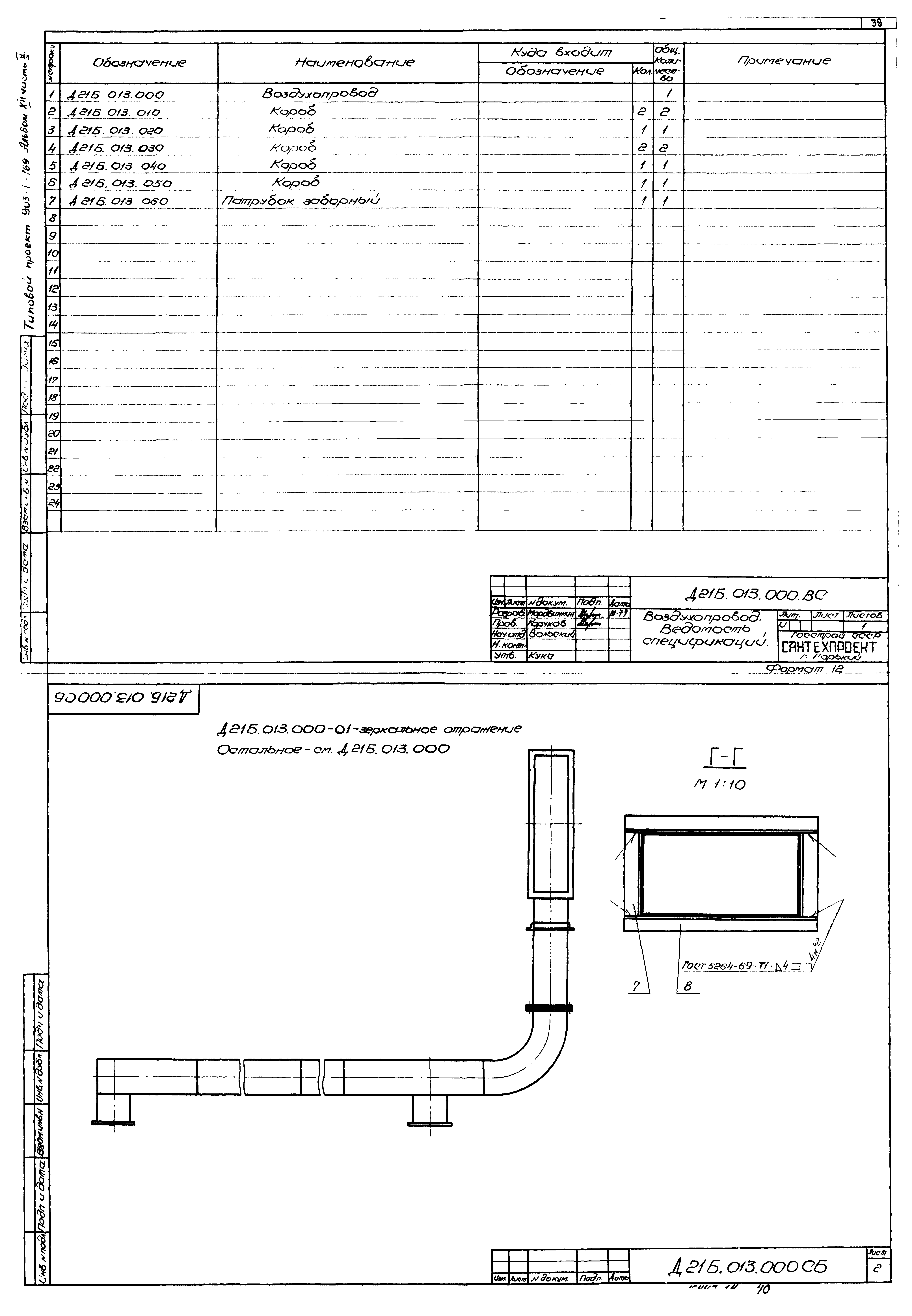 Типовой проект 903-1-169