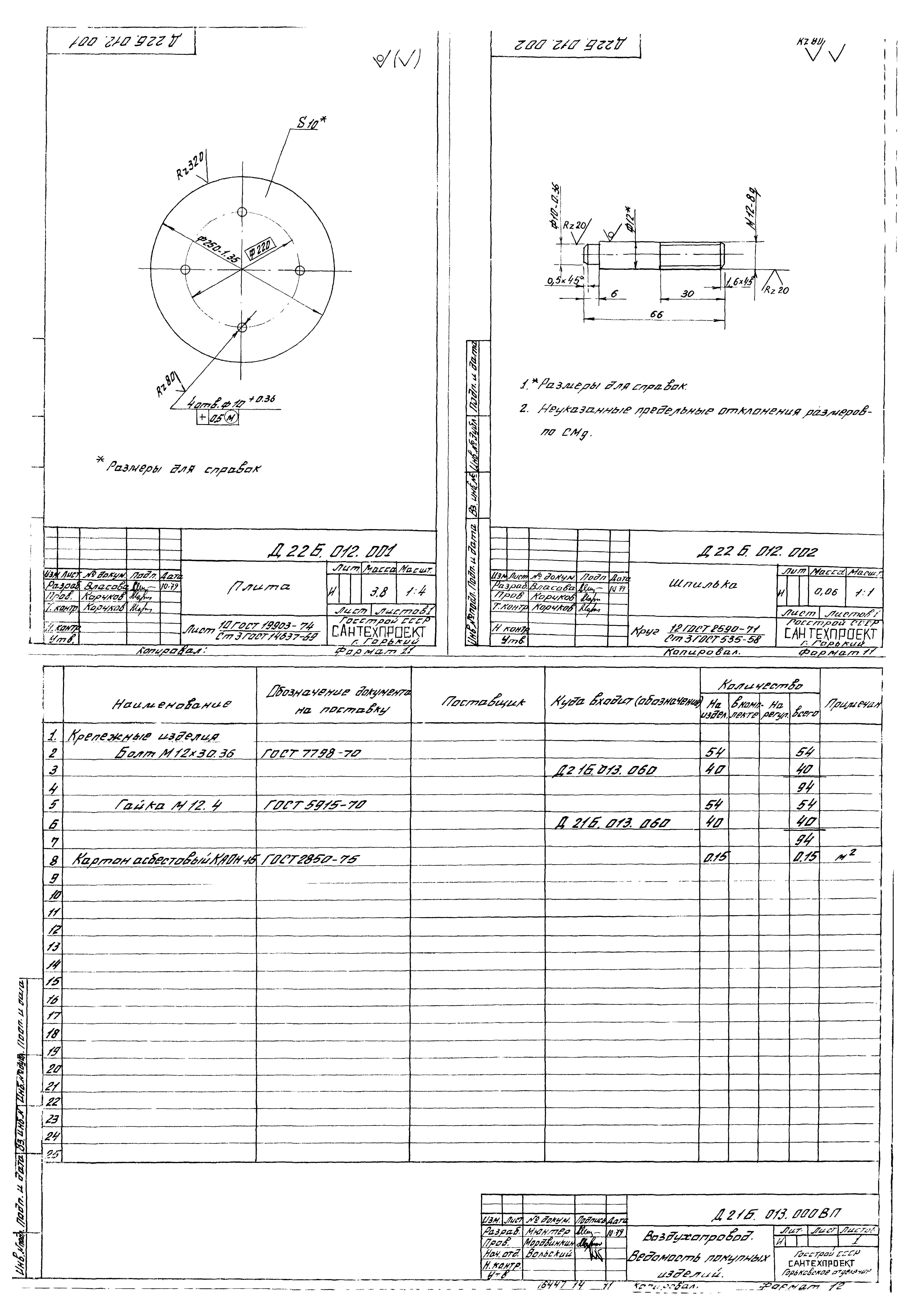 Типовой проект 903-1-169