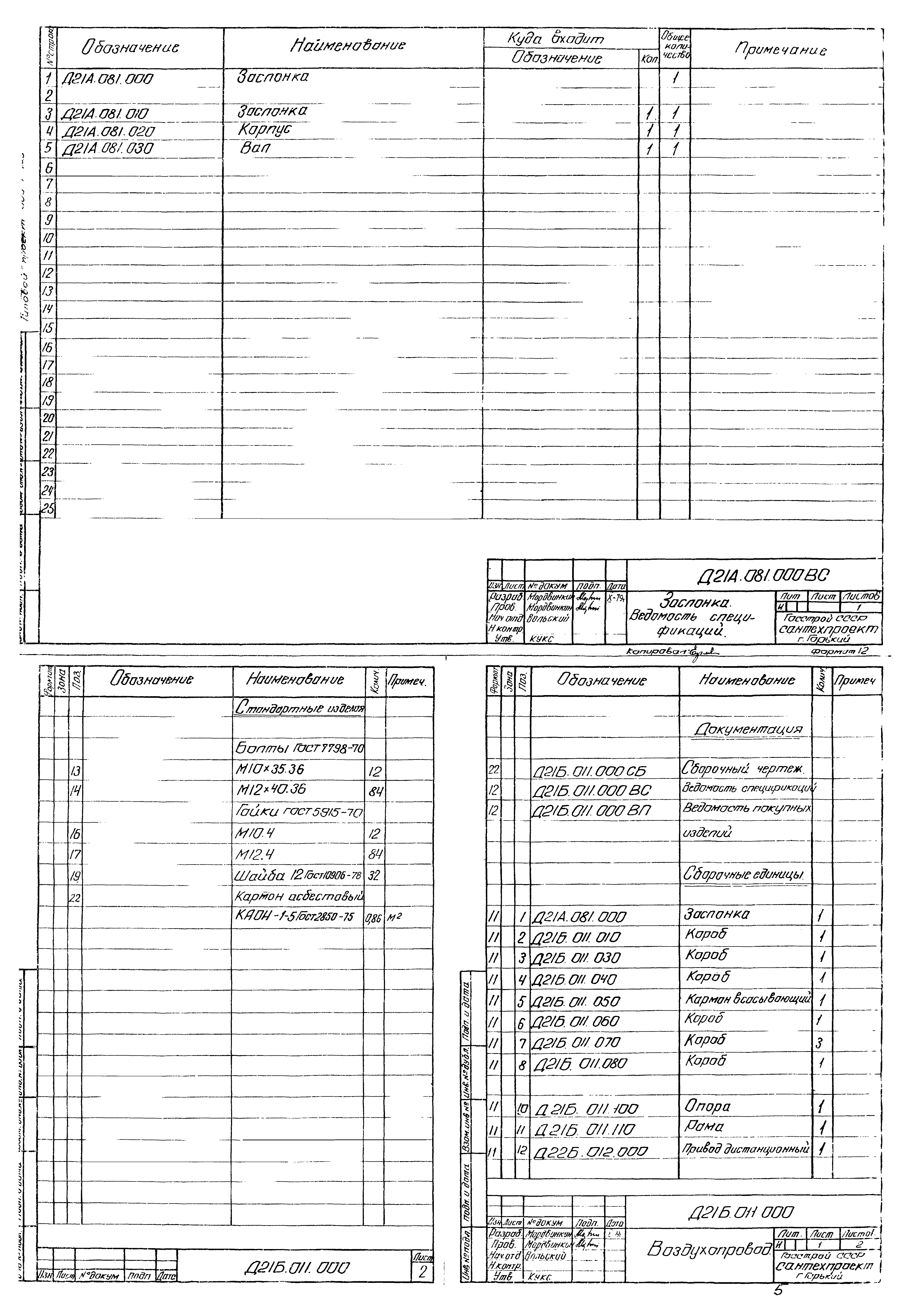 Типовой проект 903-1-169