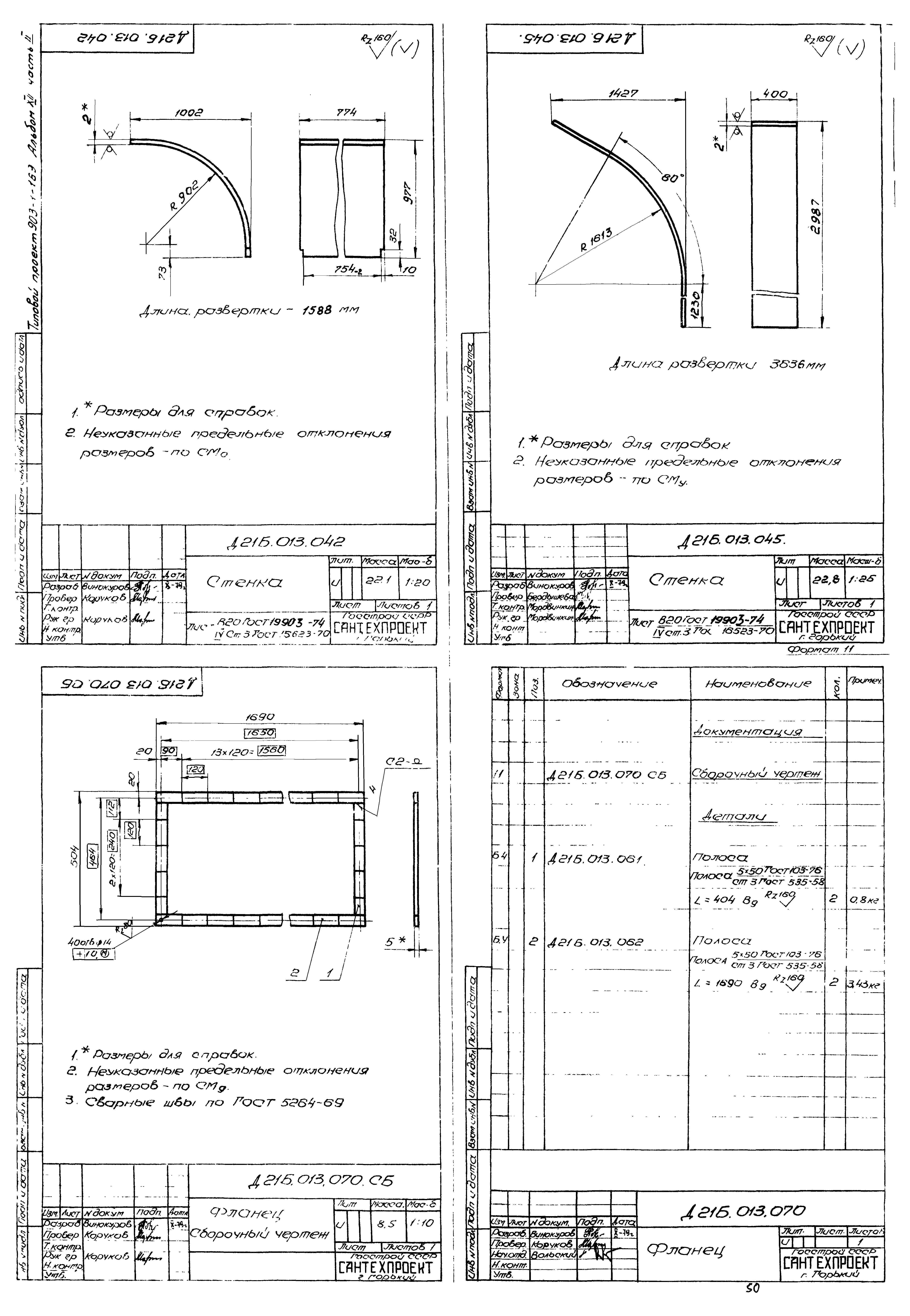 Типовой проект 903-1-169
