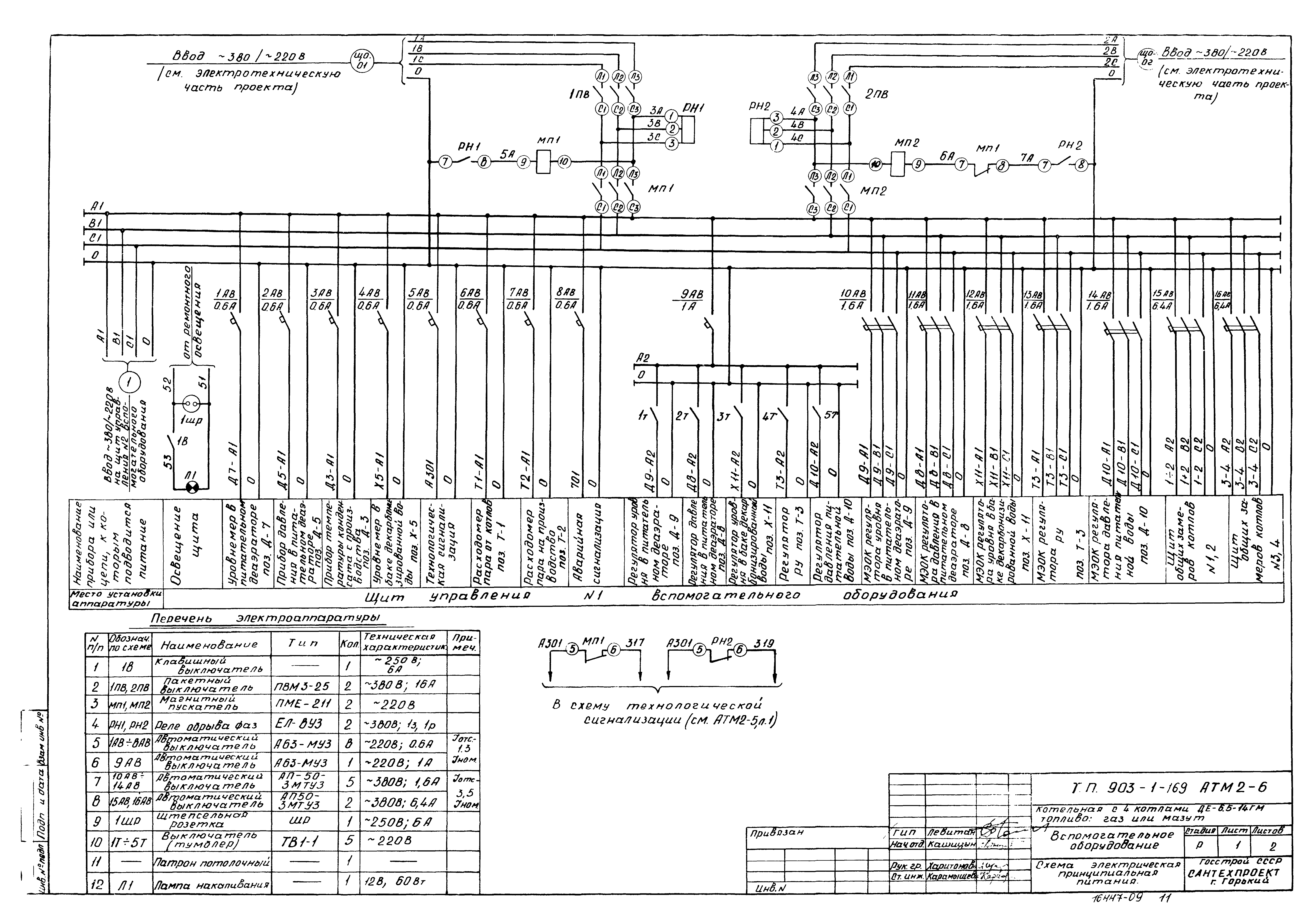 Типовой проект 903-1-169