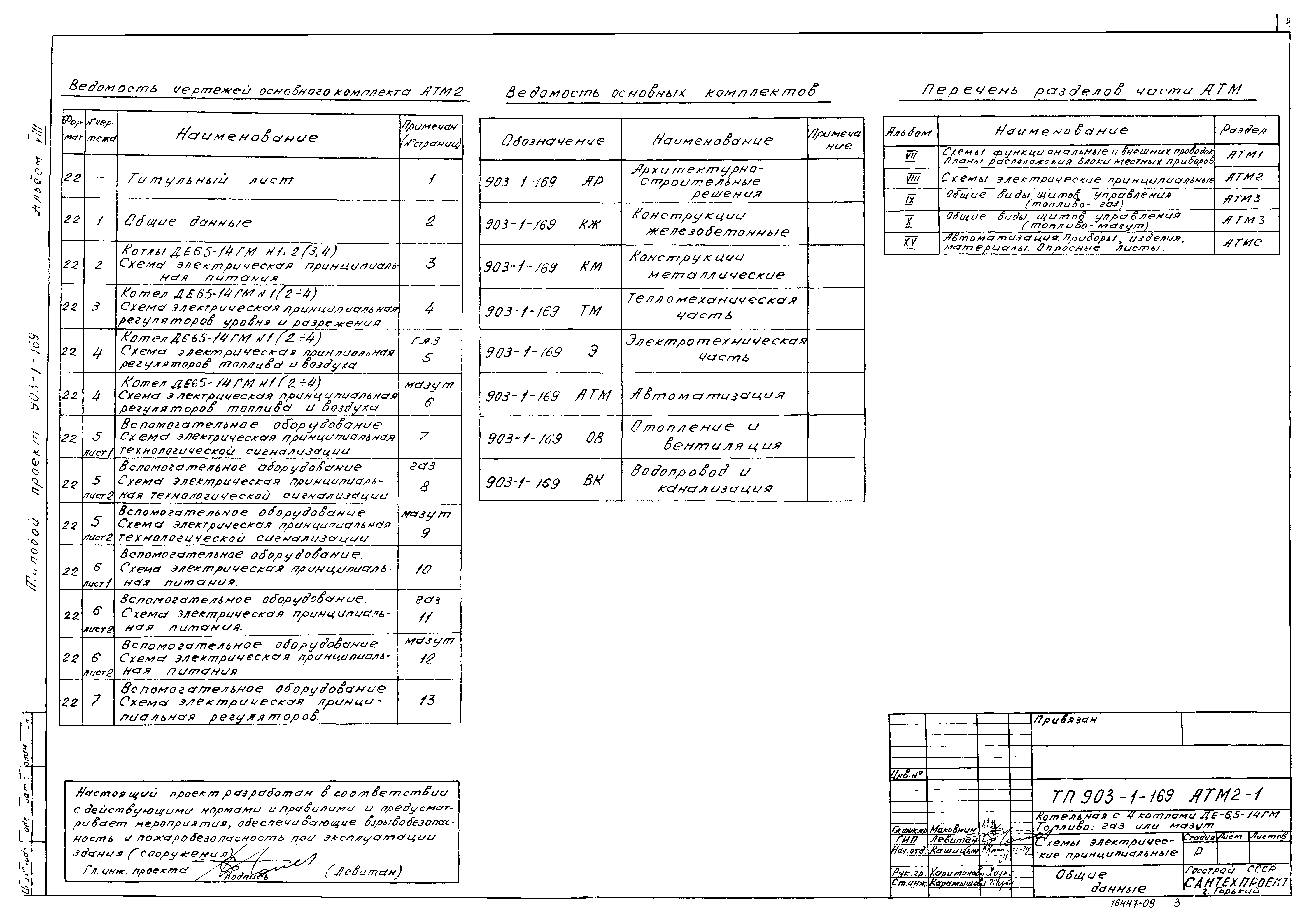 Типовой проект 903-1-169
