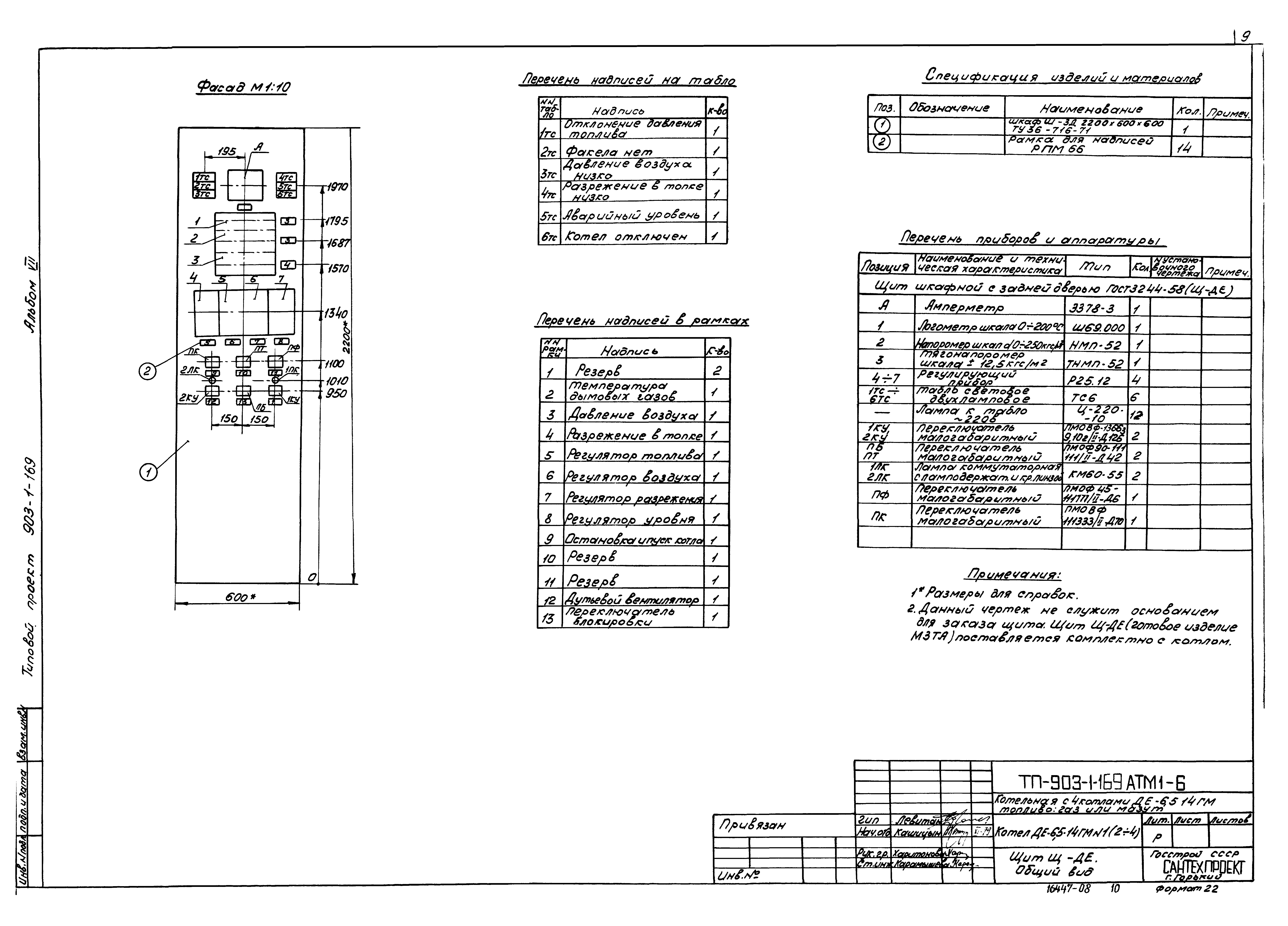 Типовой проект 903-1-169