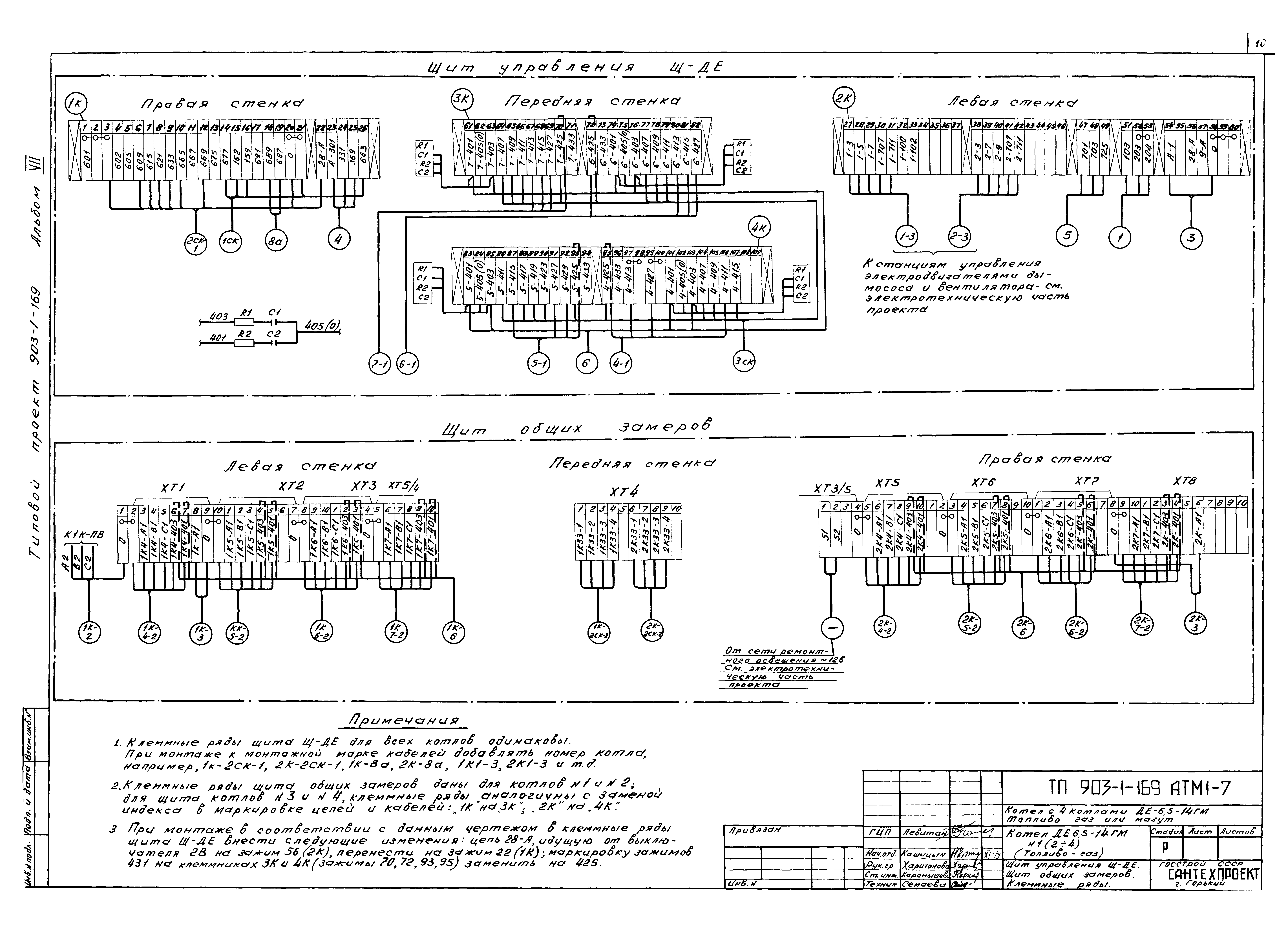 Типовой проект 903-1-169