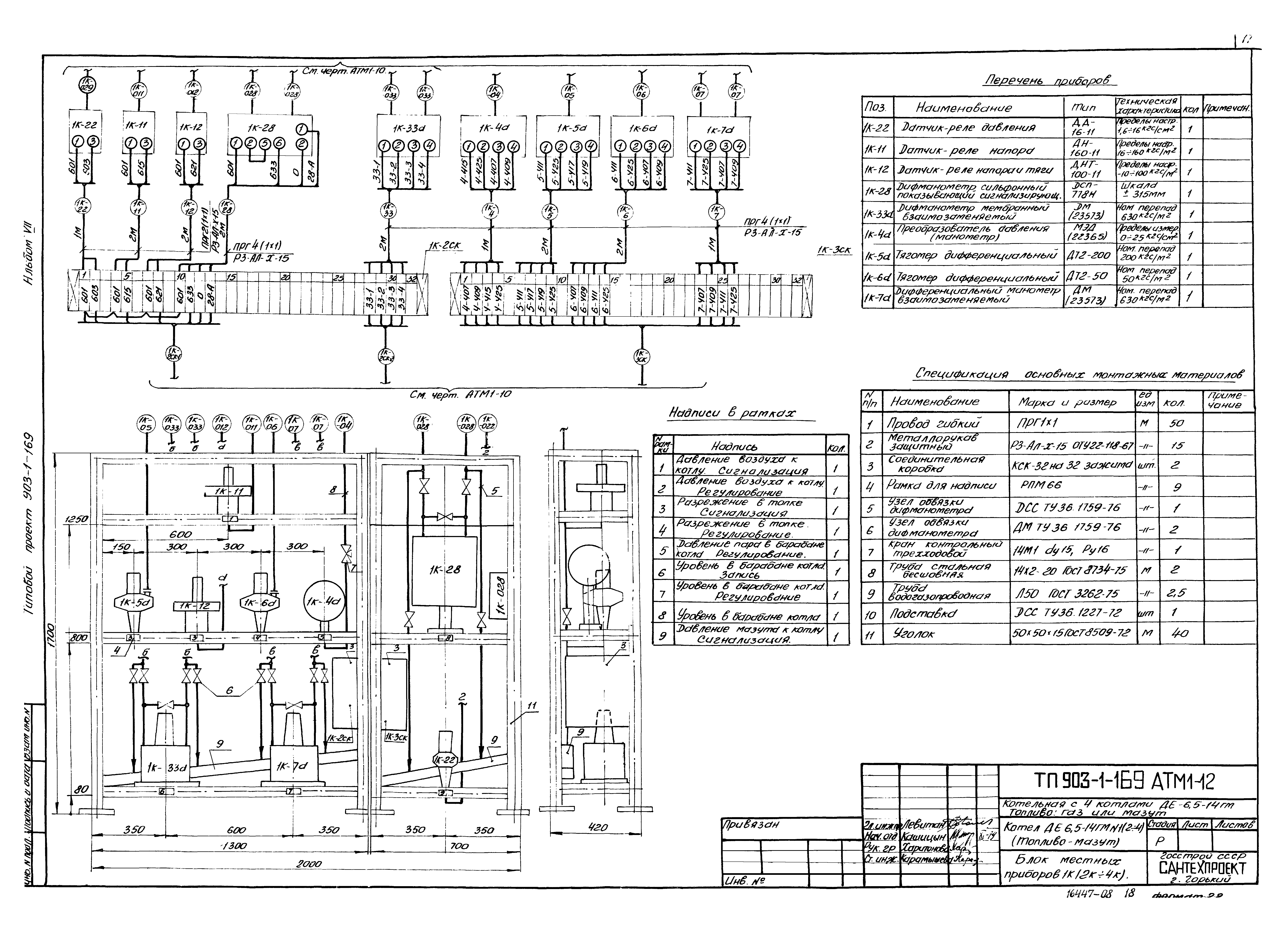 Типовой проект 903-1-169