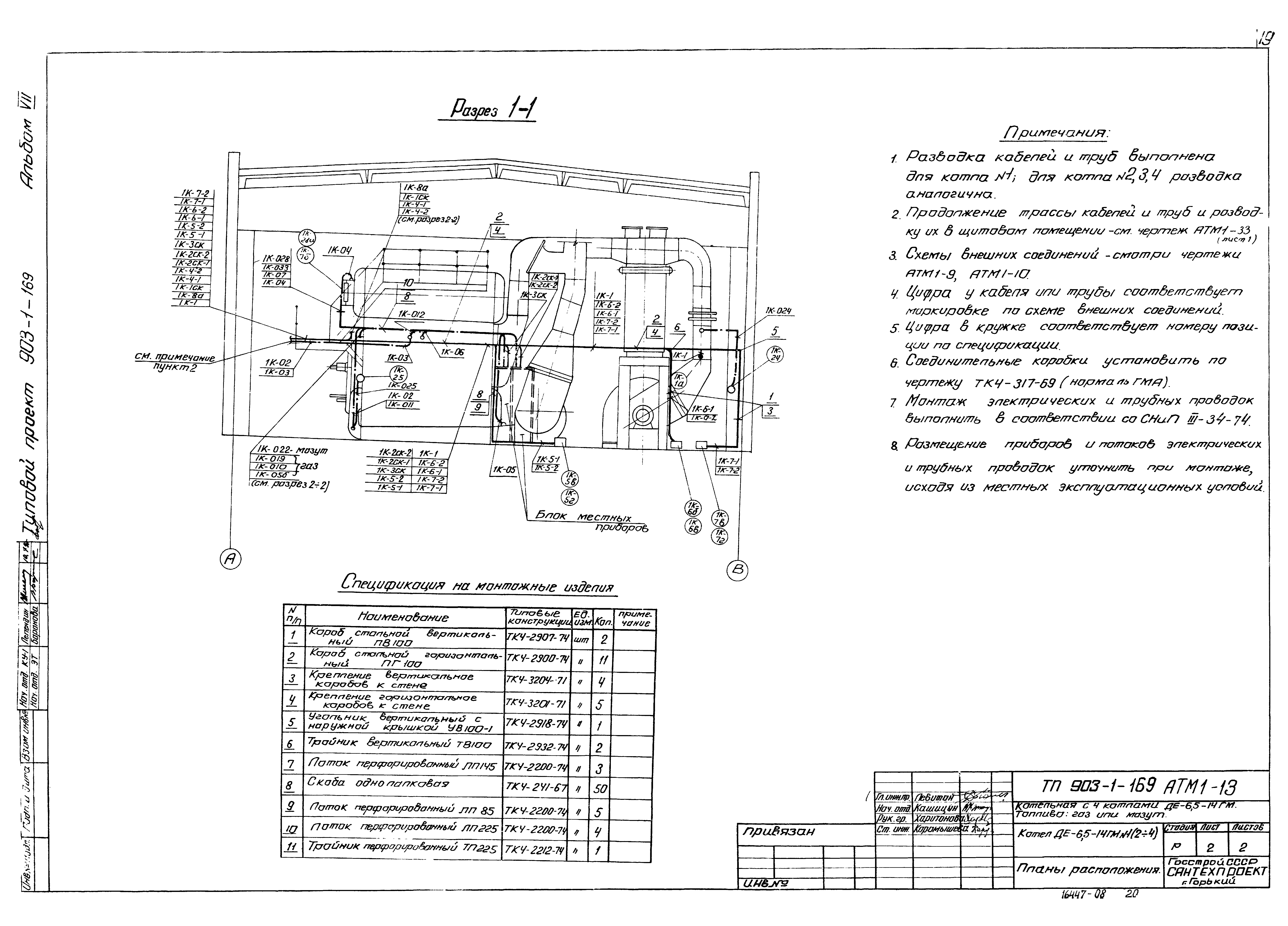 Типовой проект 903-1-169