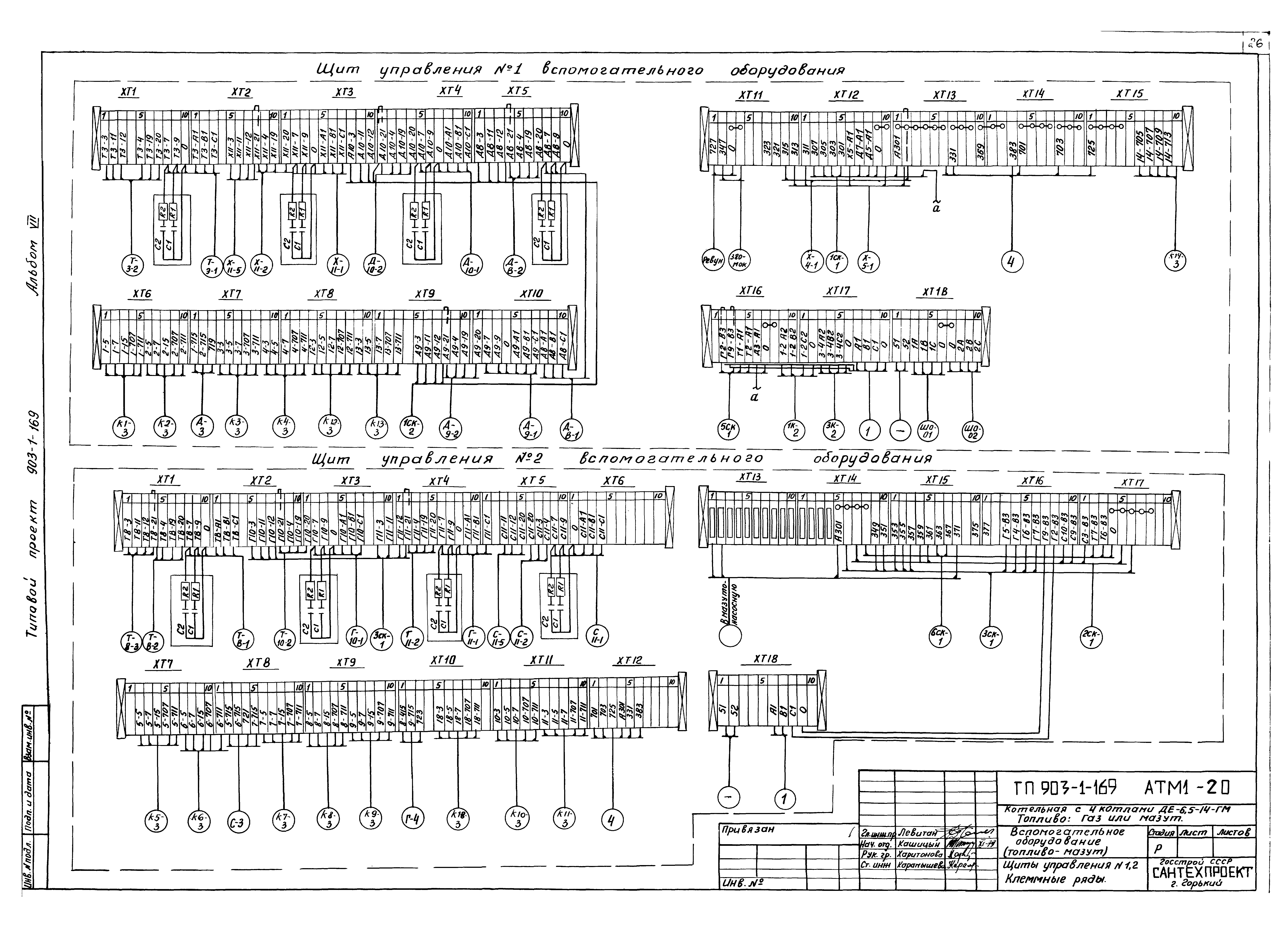 Типовой проект 903-1-169