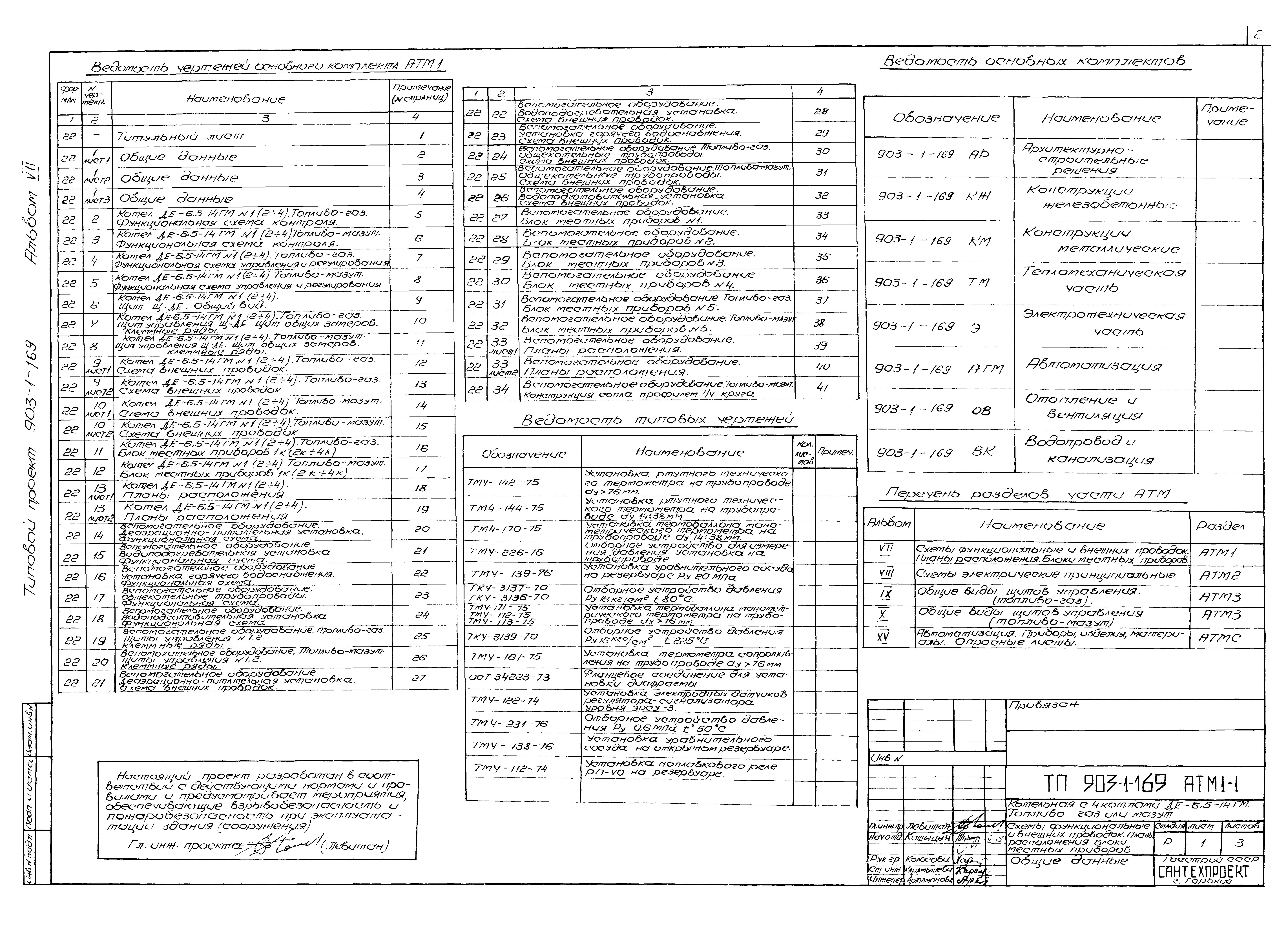 Типовой проект 903-1-169