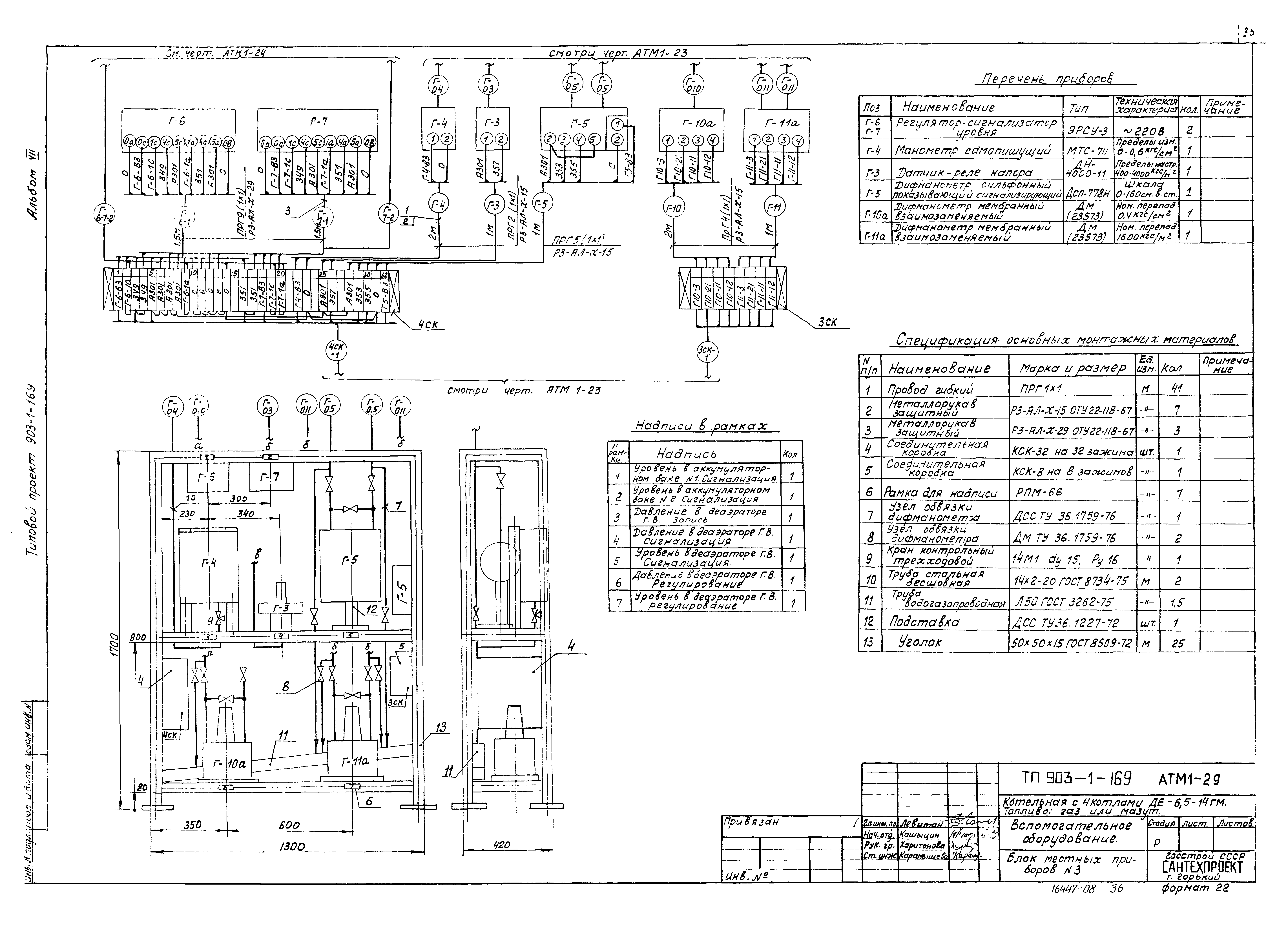 Типовой проект 903-1-169