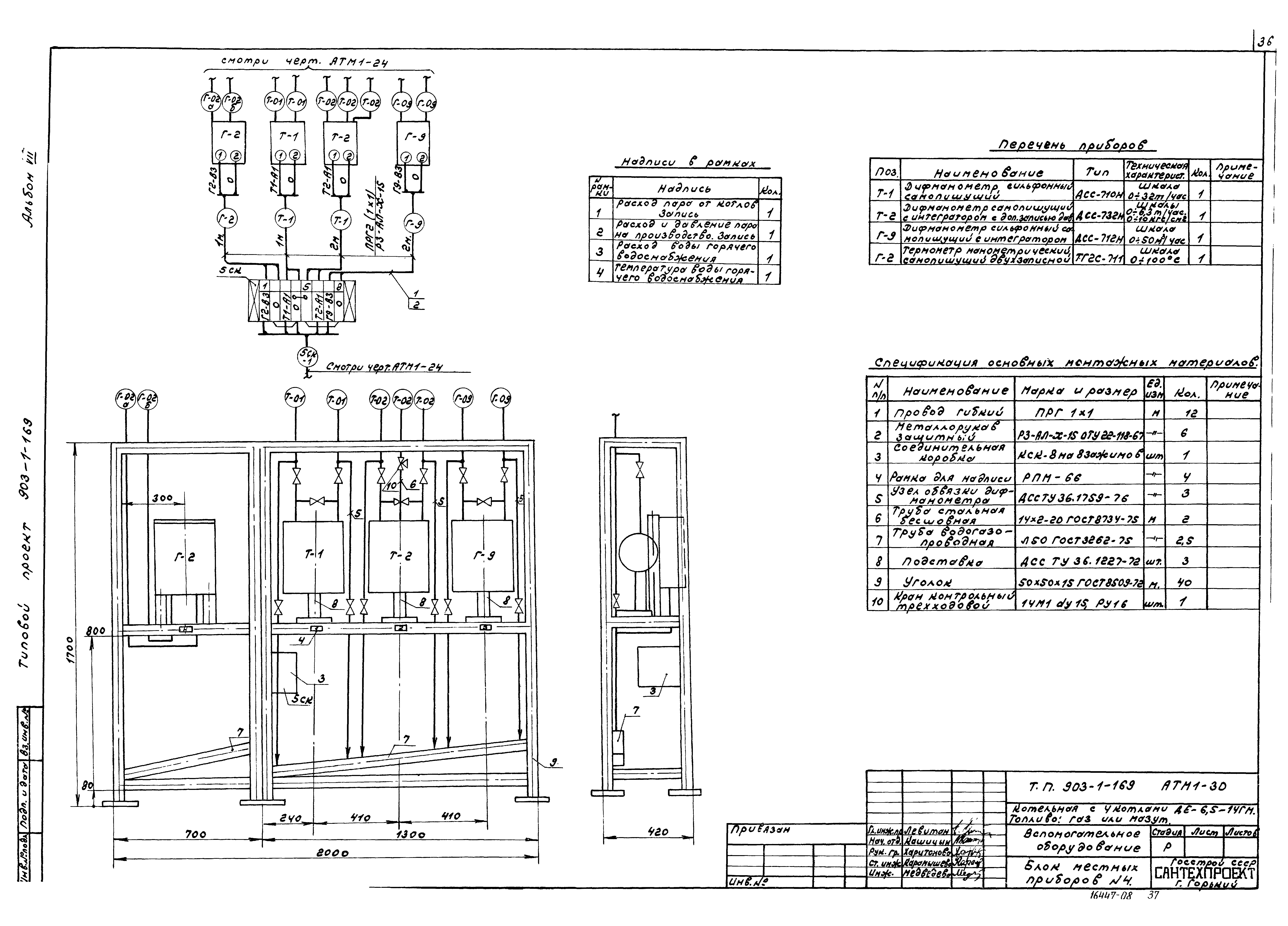 Типовой проект 903-1-169
