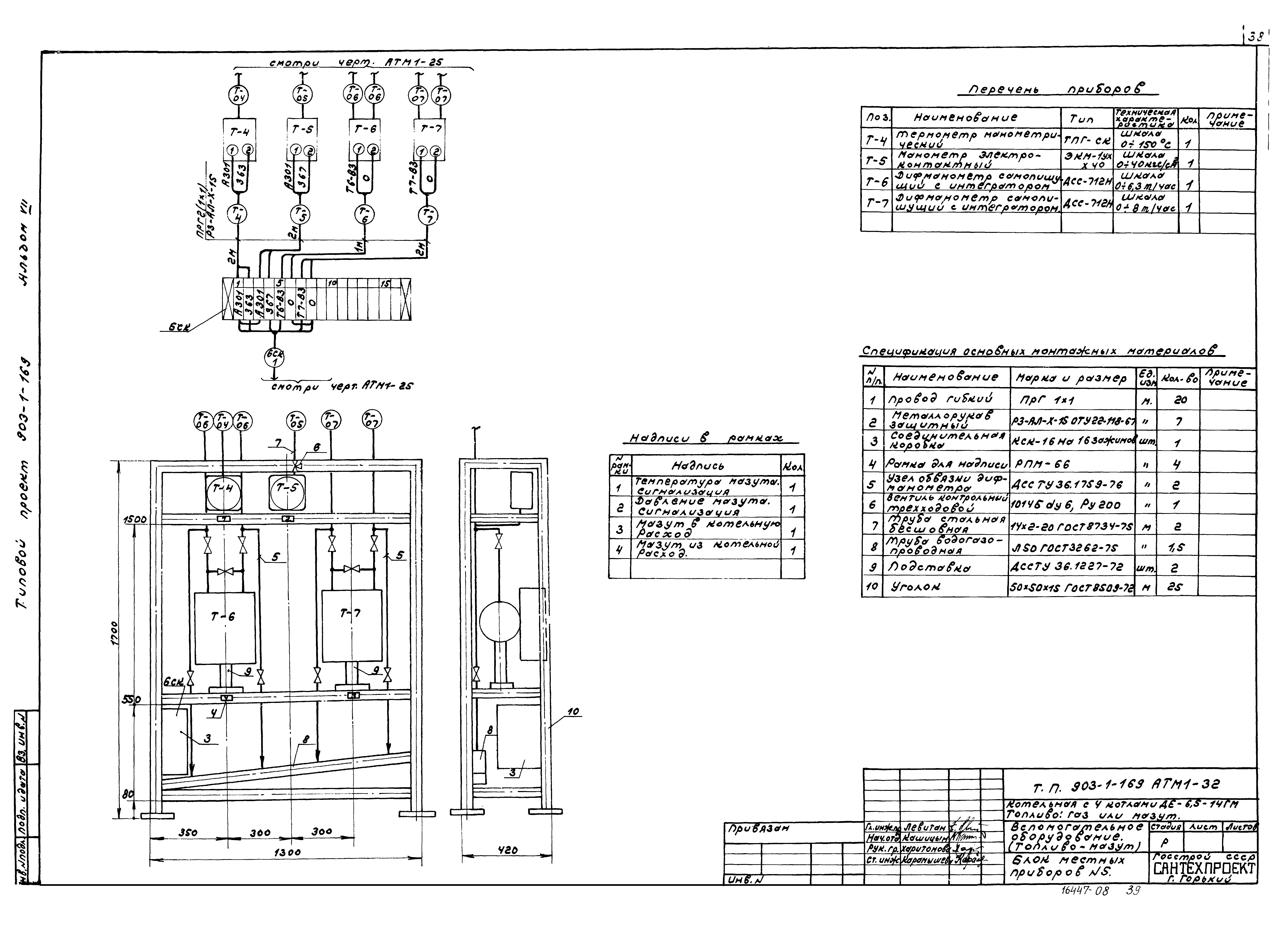Типовой проект 903-1-169