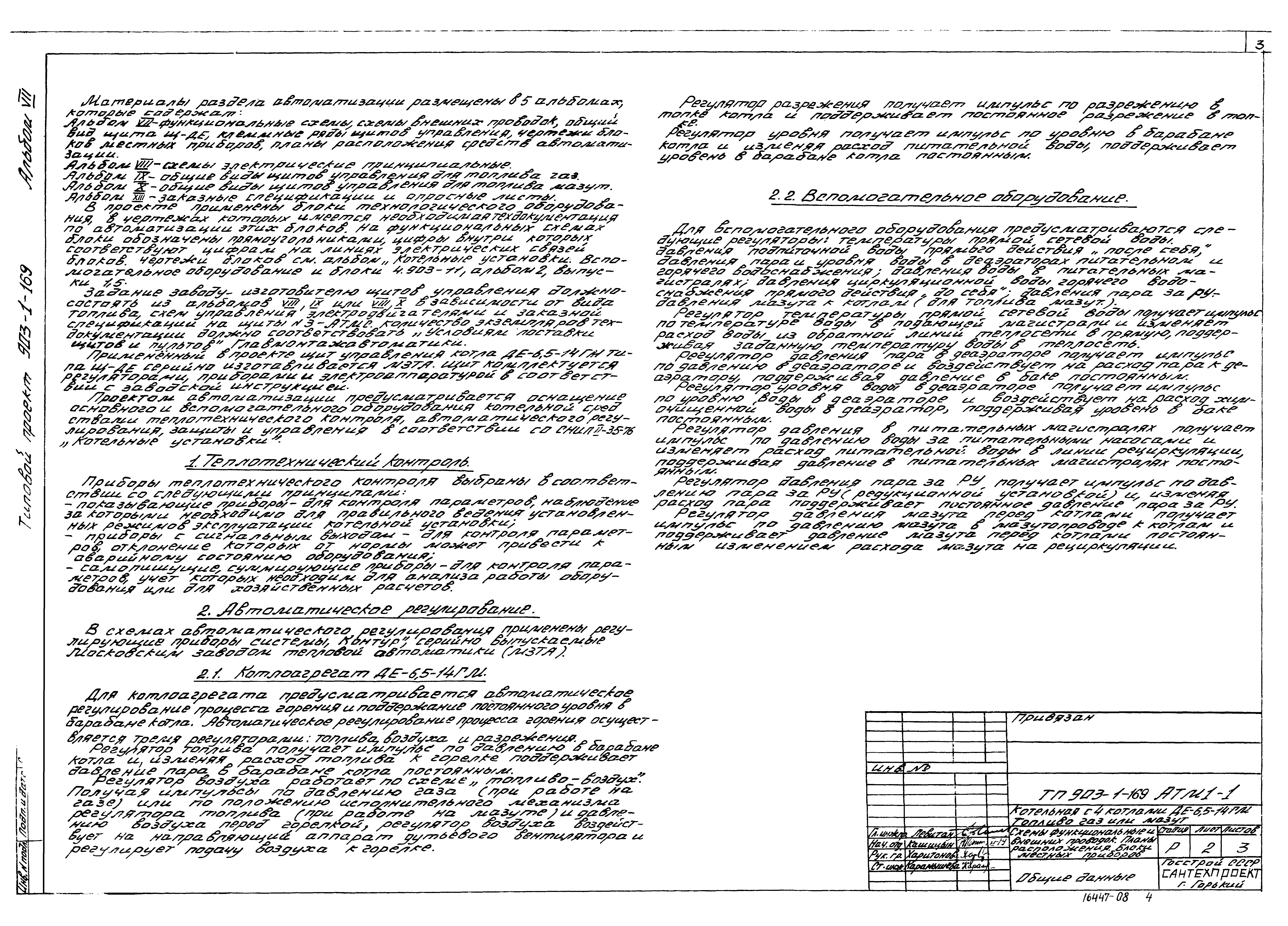 Типовой проект 903-1-169