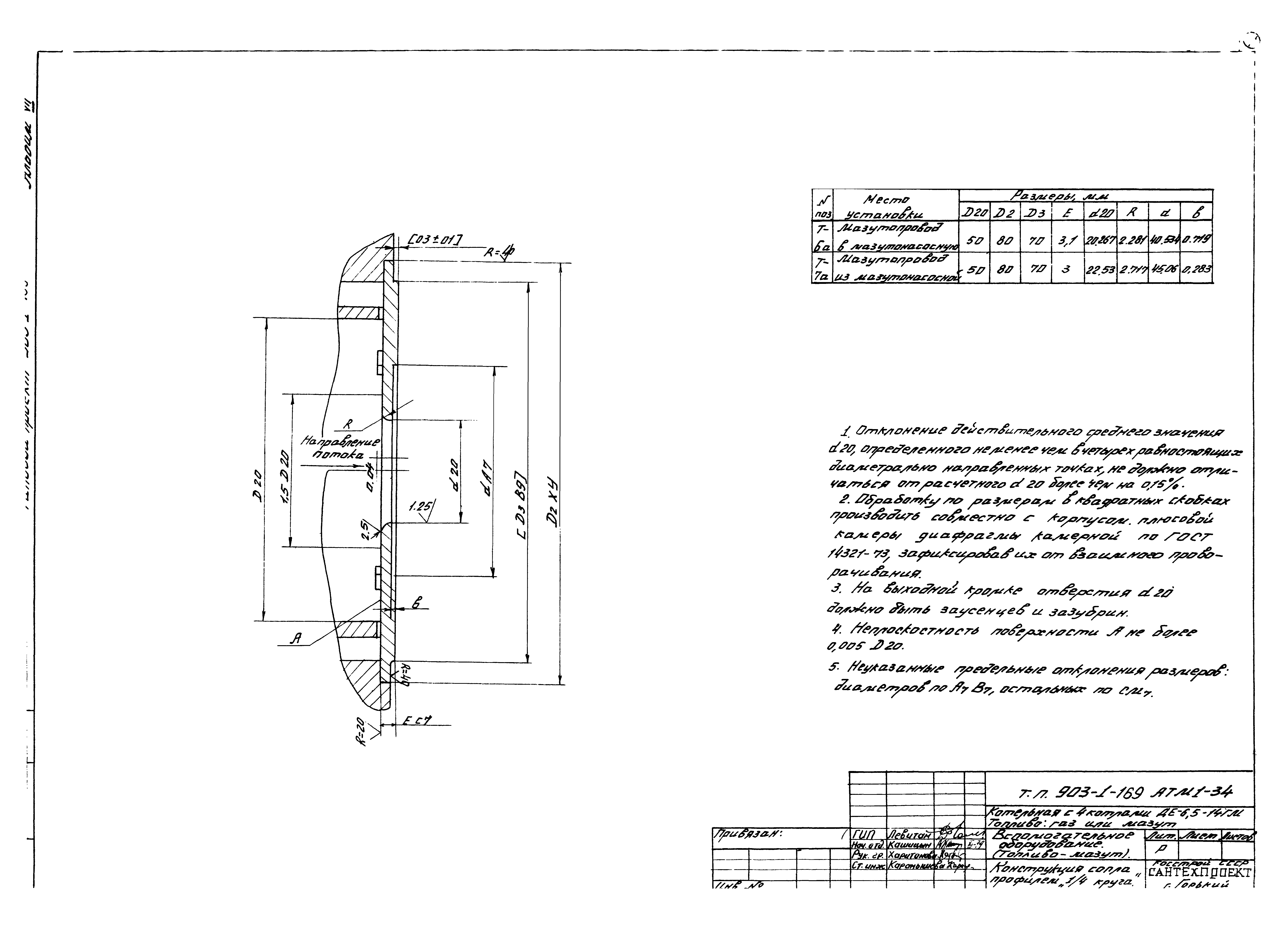 Типовой проект 903-1-169