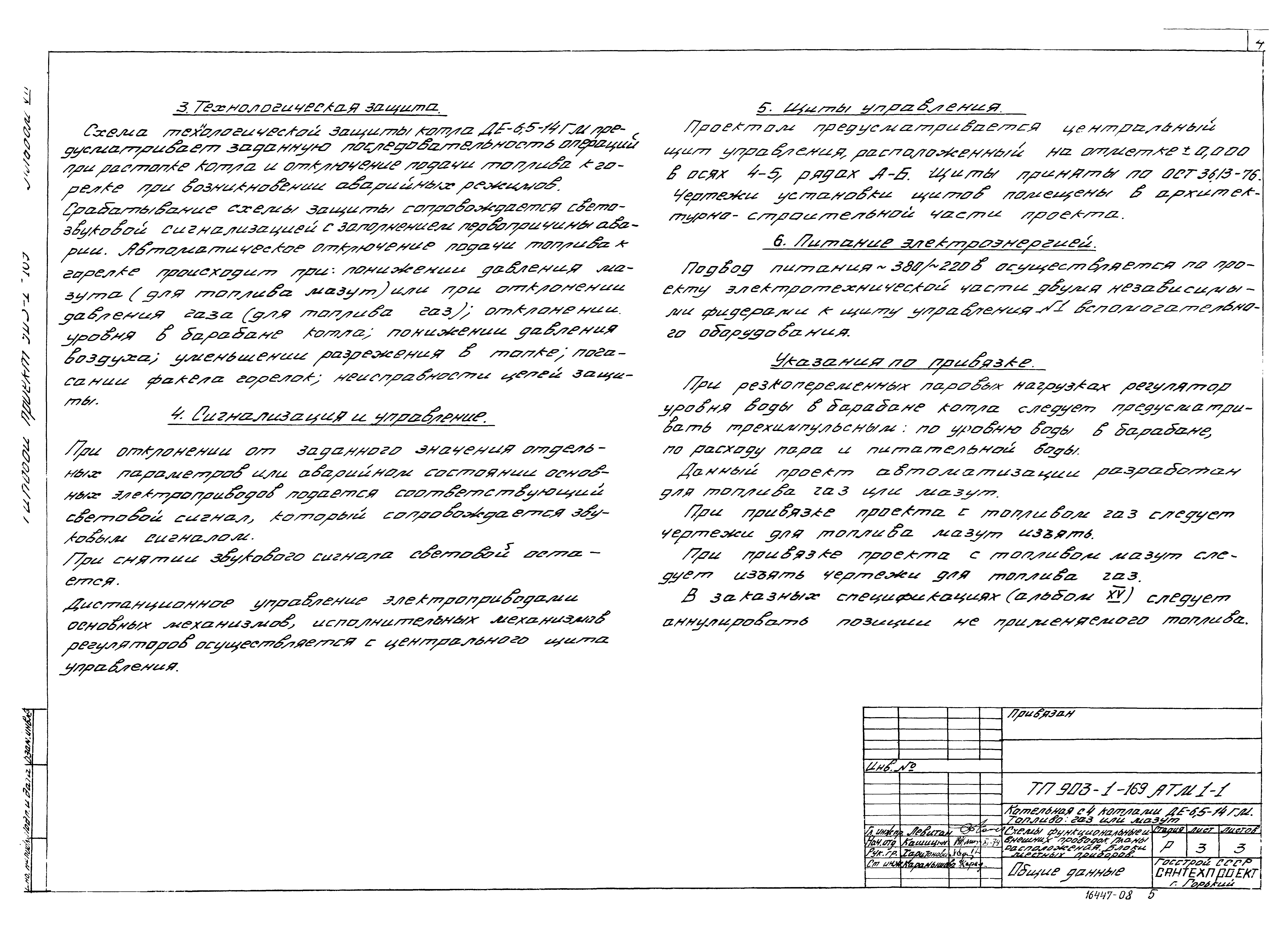Типовой проект 903-1-169