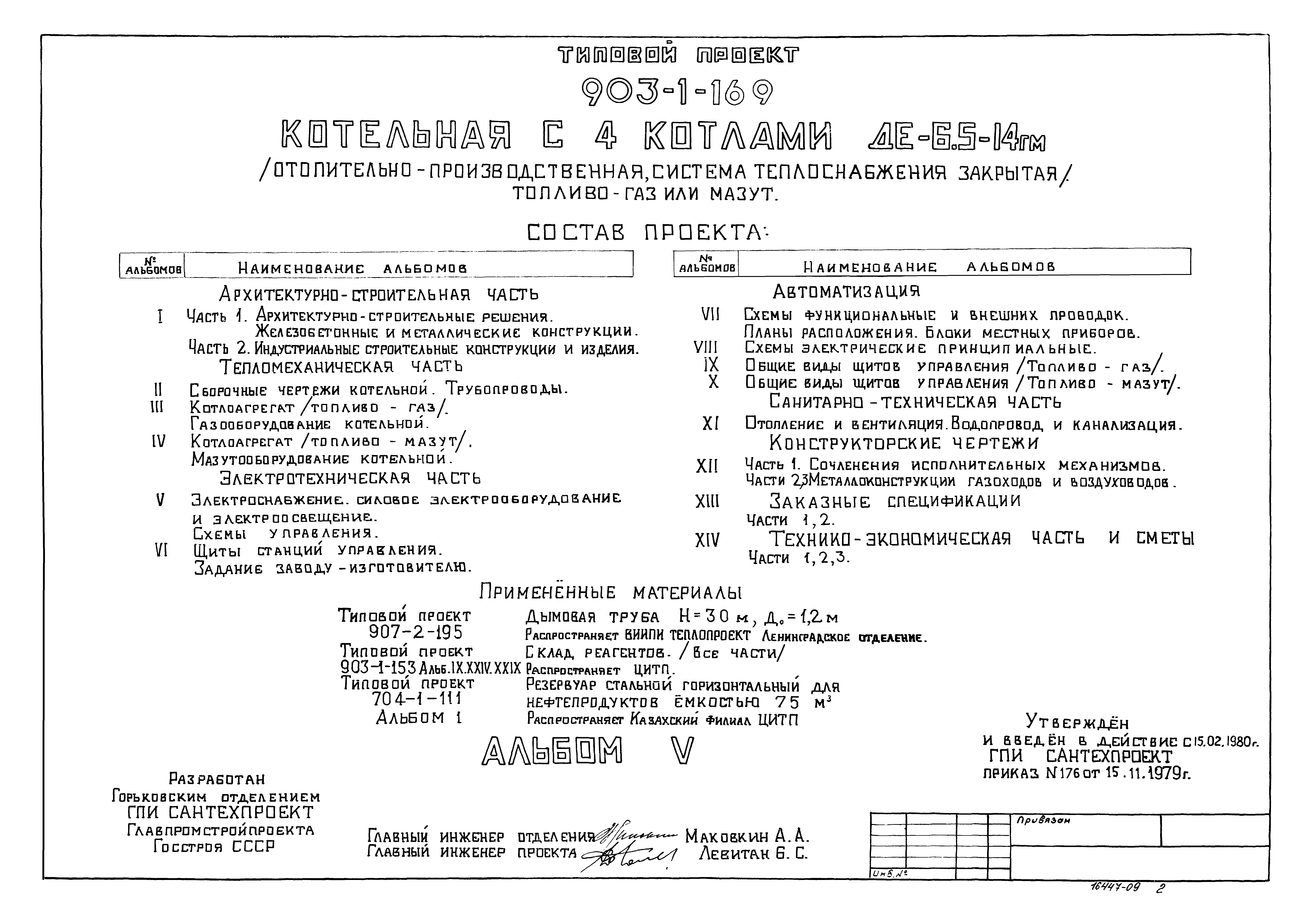 Типовой проект 903-1-169