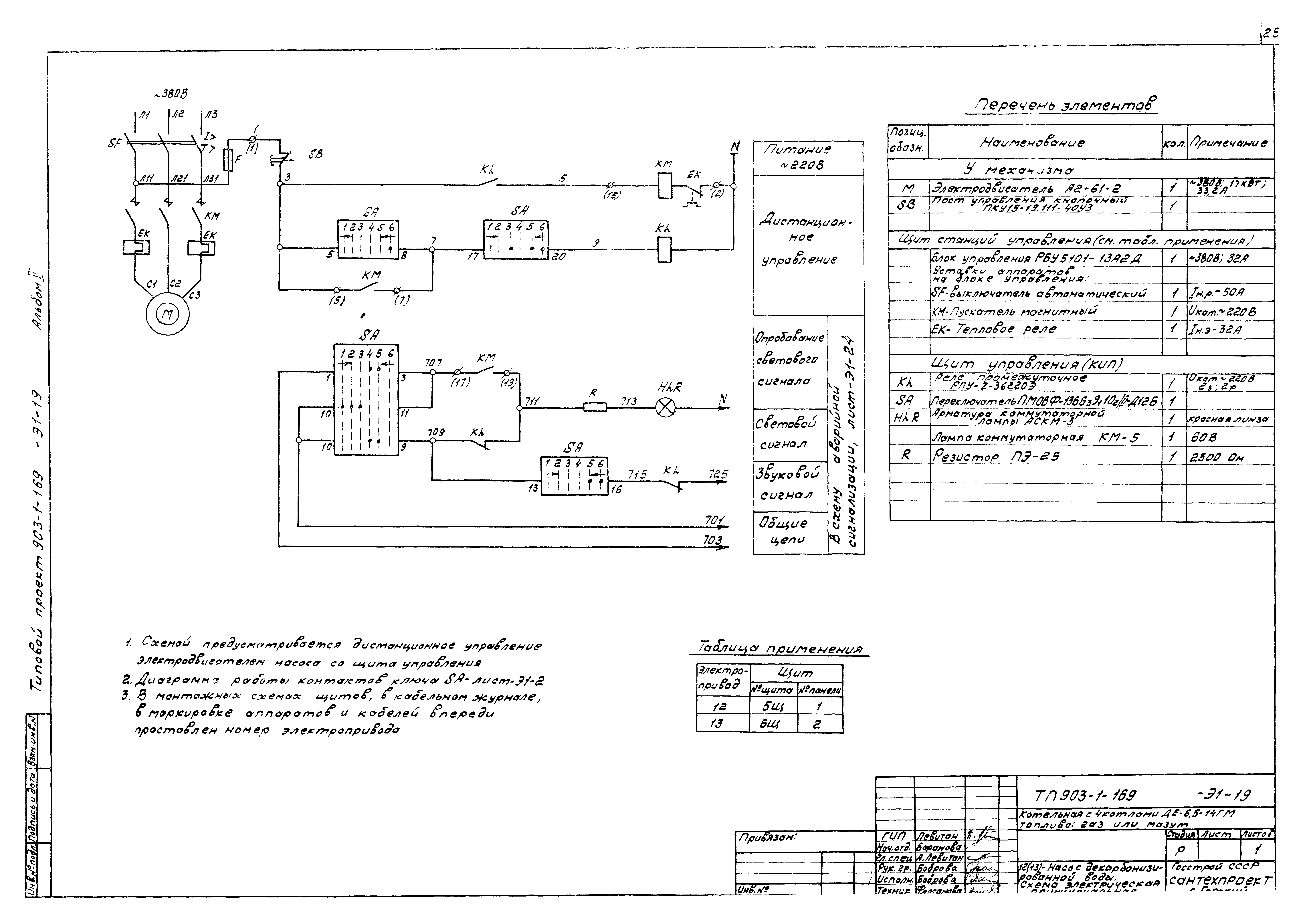 Типовой проект 903-1-169