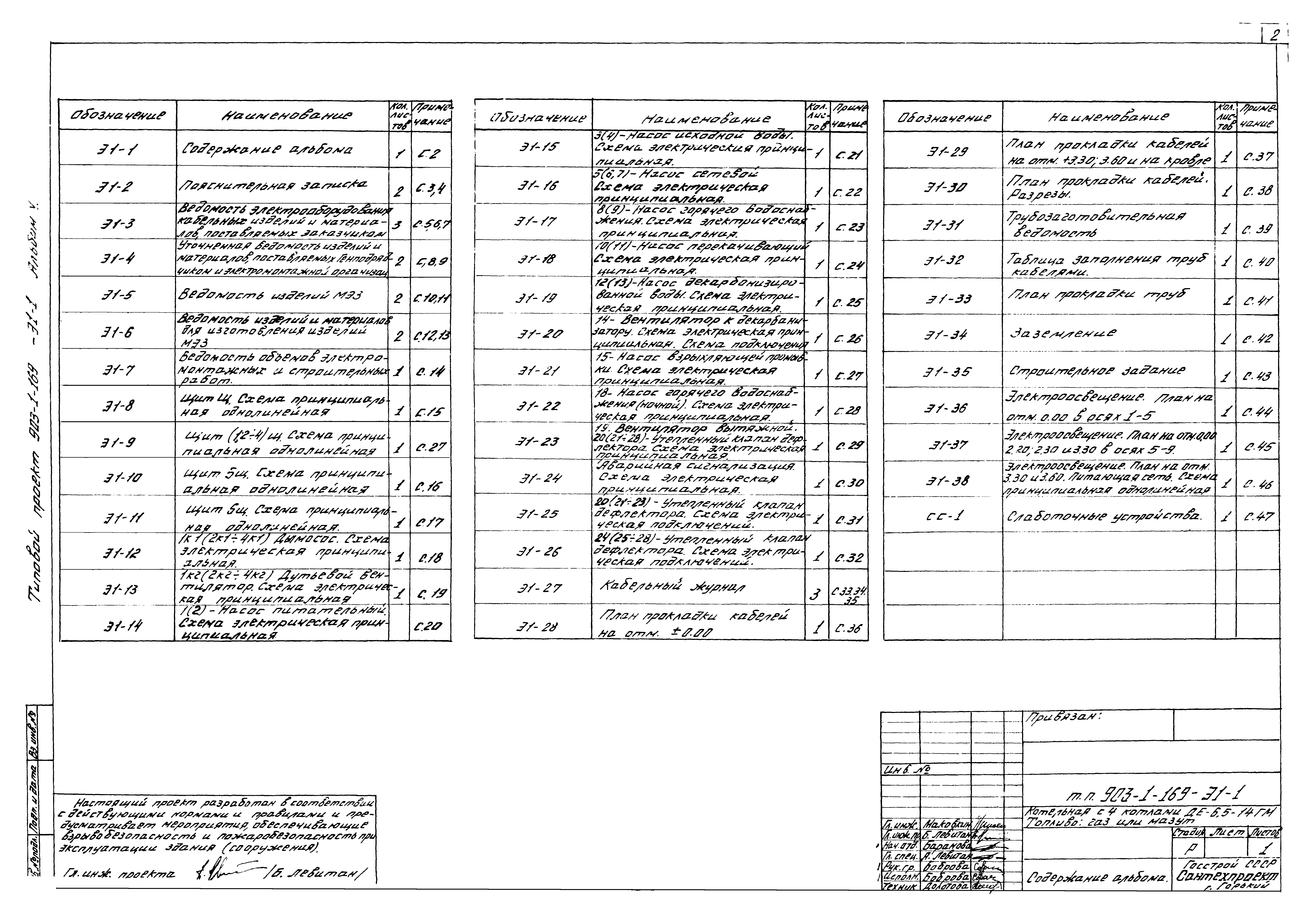 Типовой проект 903-1-169