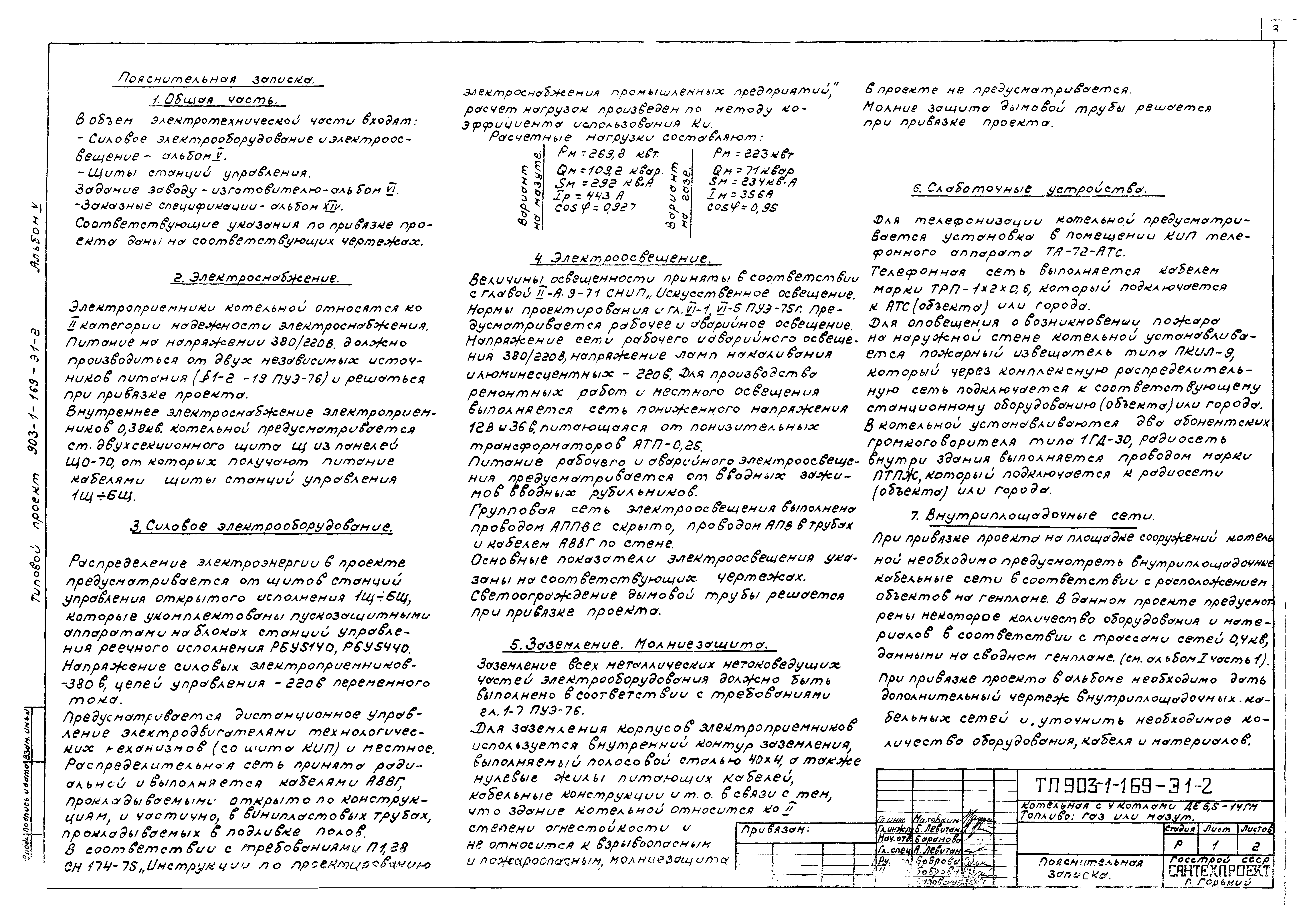 Типовой проект 903-1-169