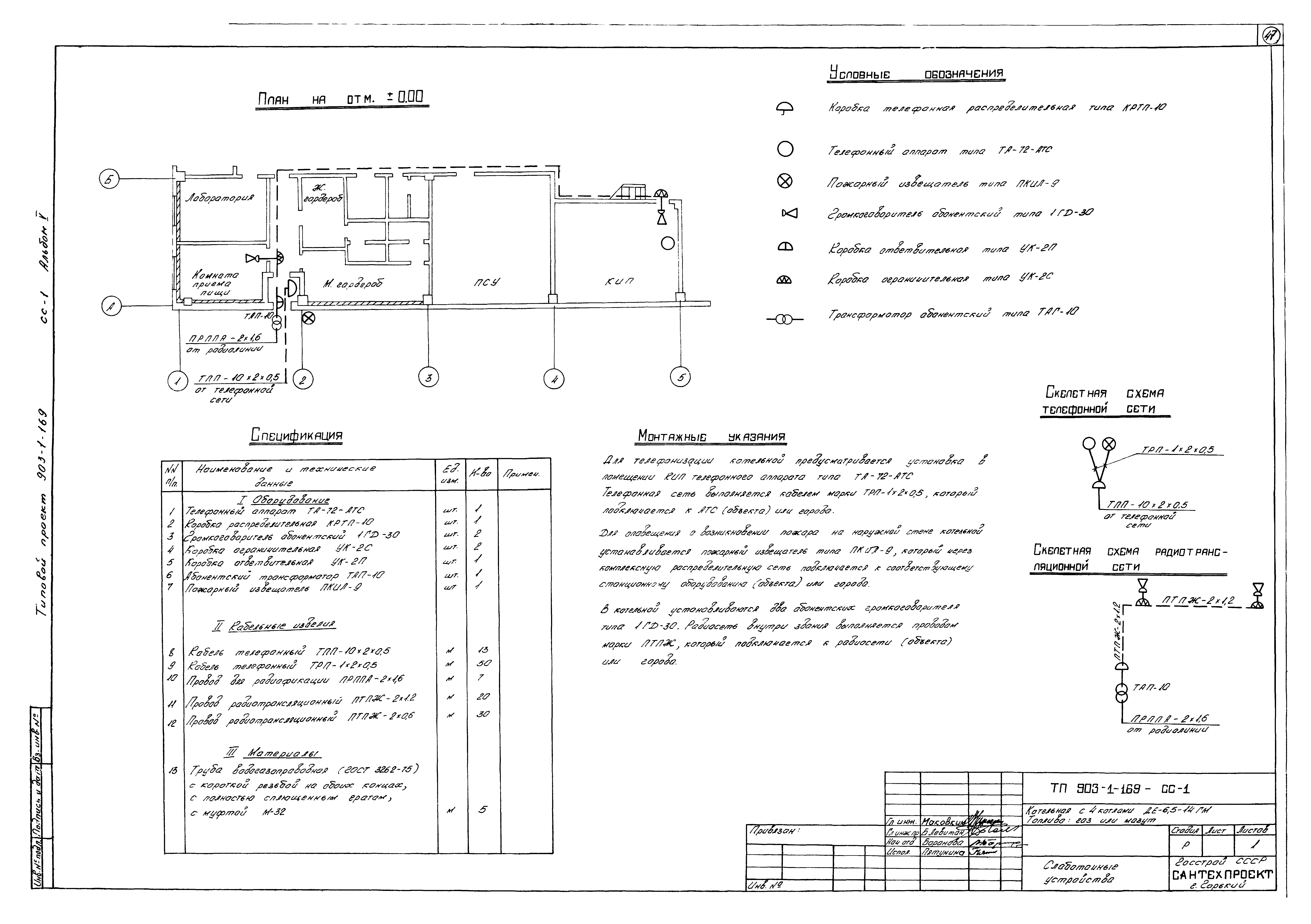 Типовой проект 903-1-169