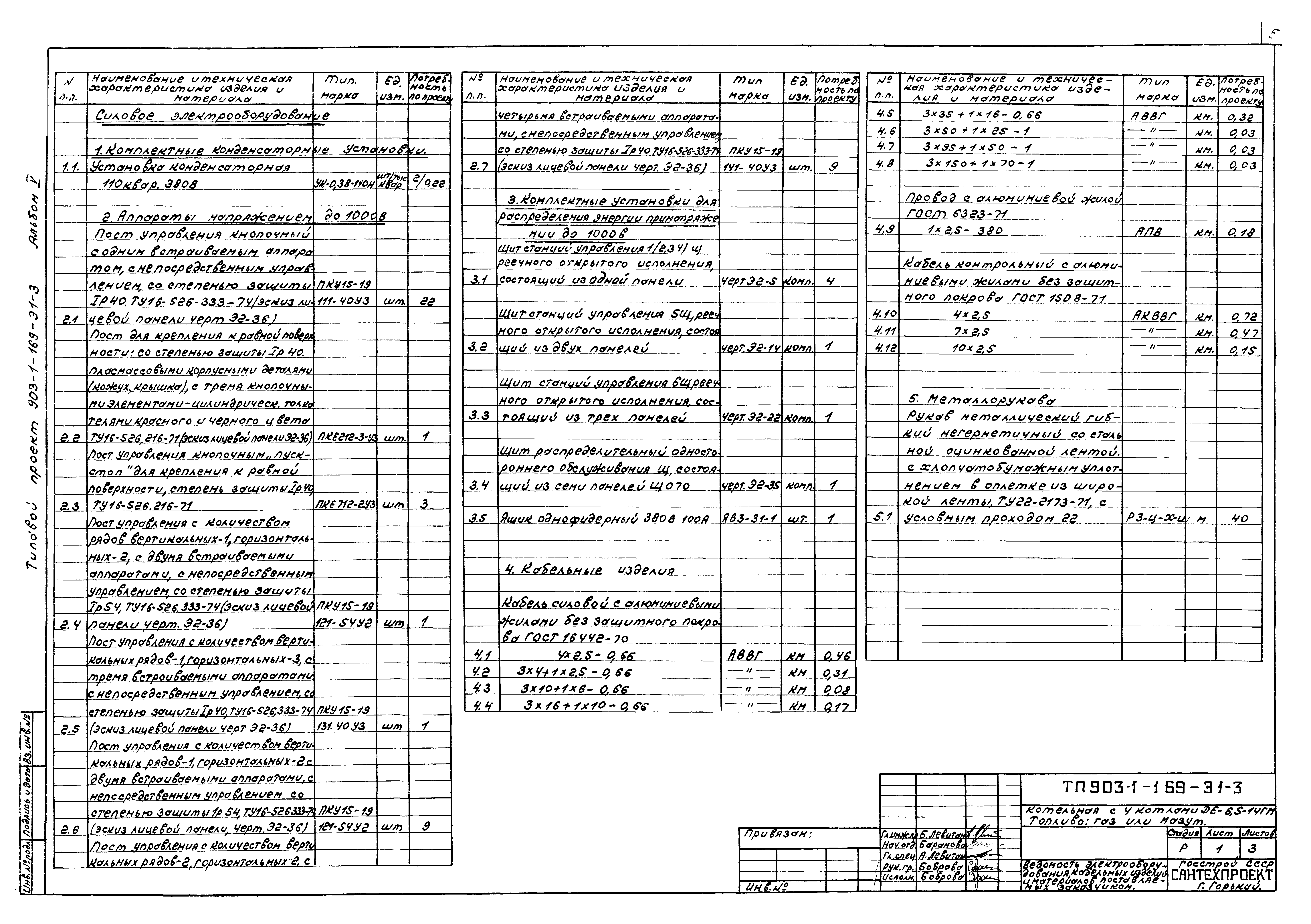 Типовой проект 903-1-169