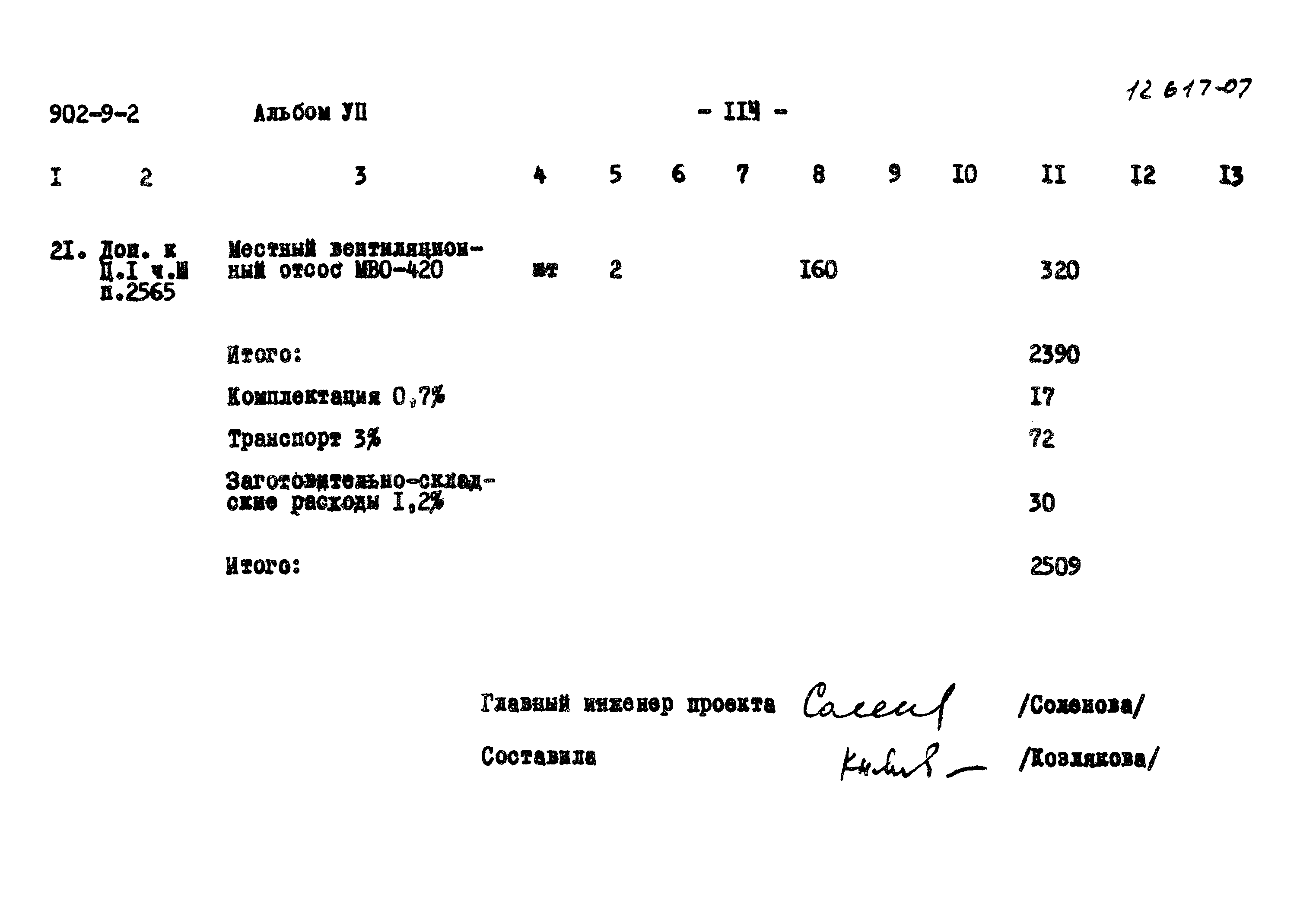 Типовой проект 902-9-2