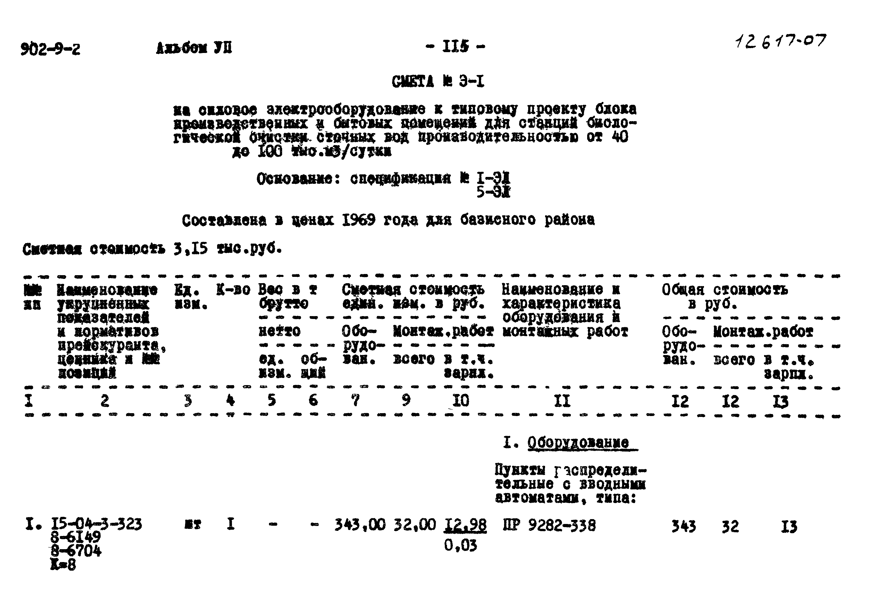 Типовой проект 902-9-2