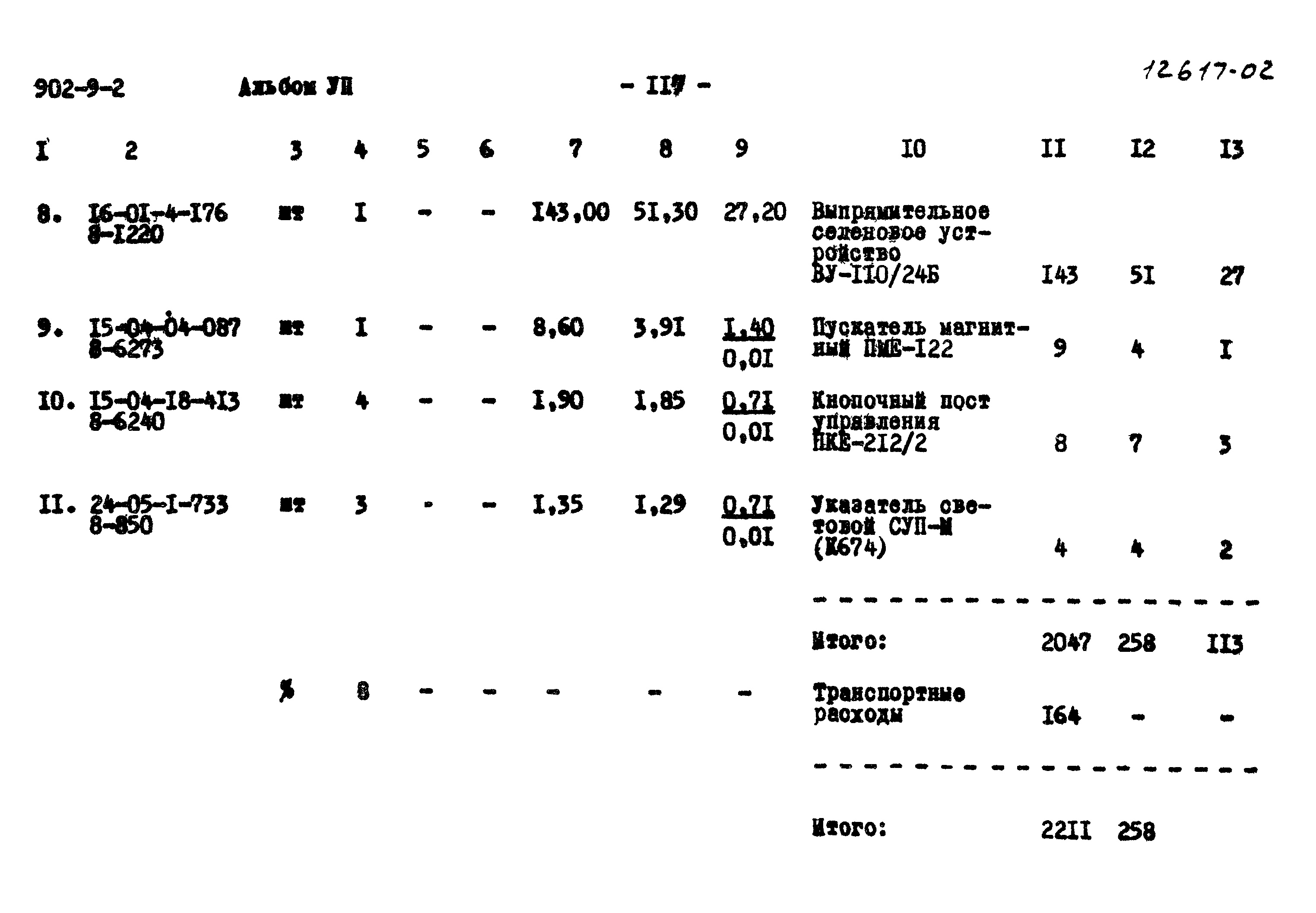 Типовой проект 902-9-2