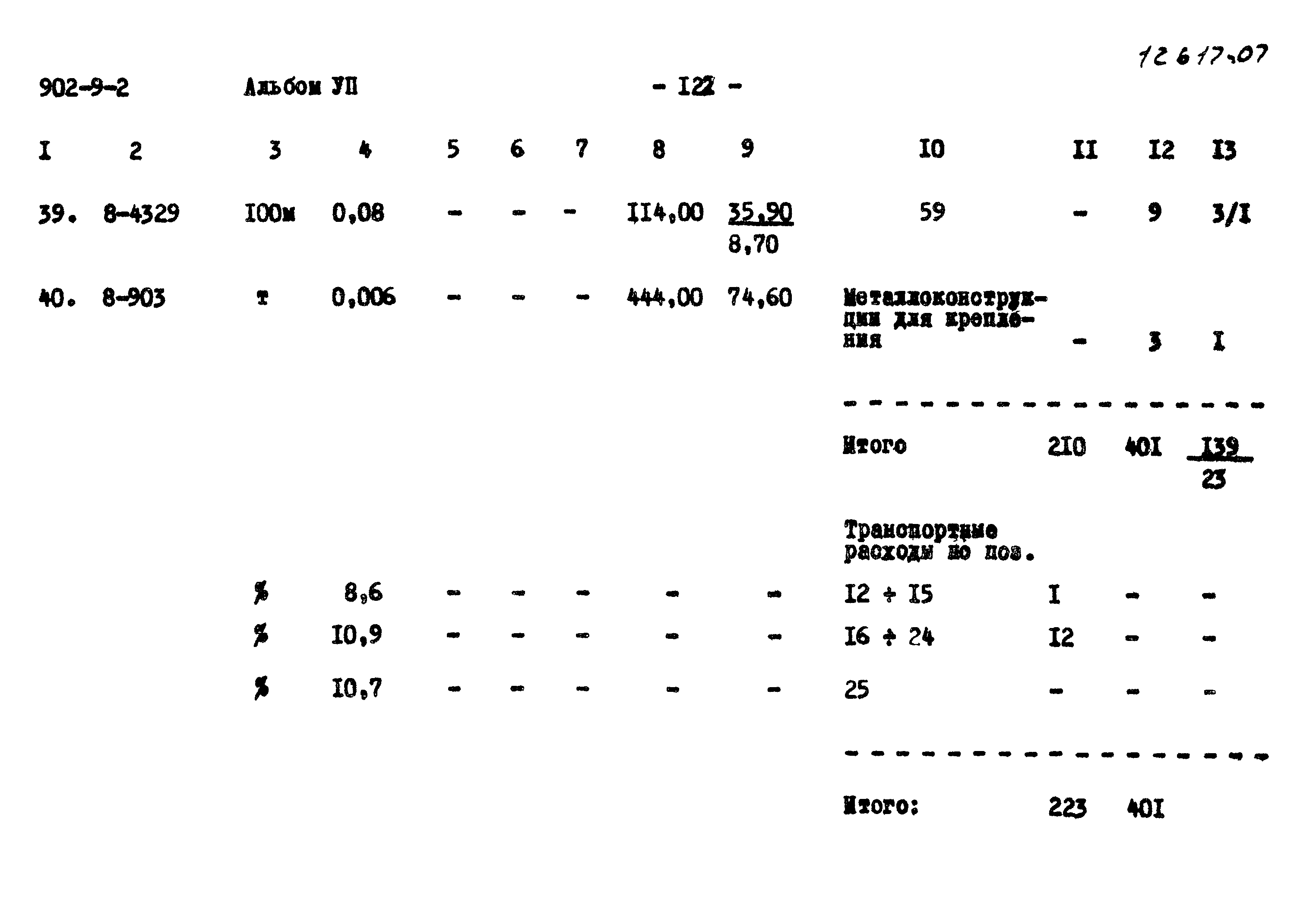 Типовой проект 902-9-2