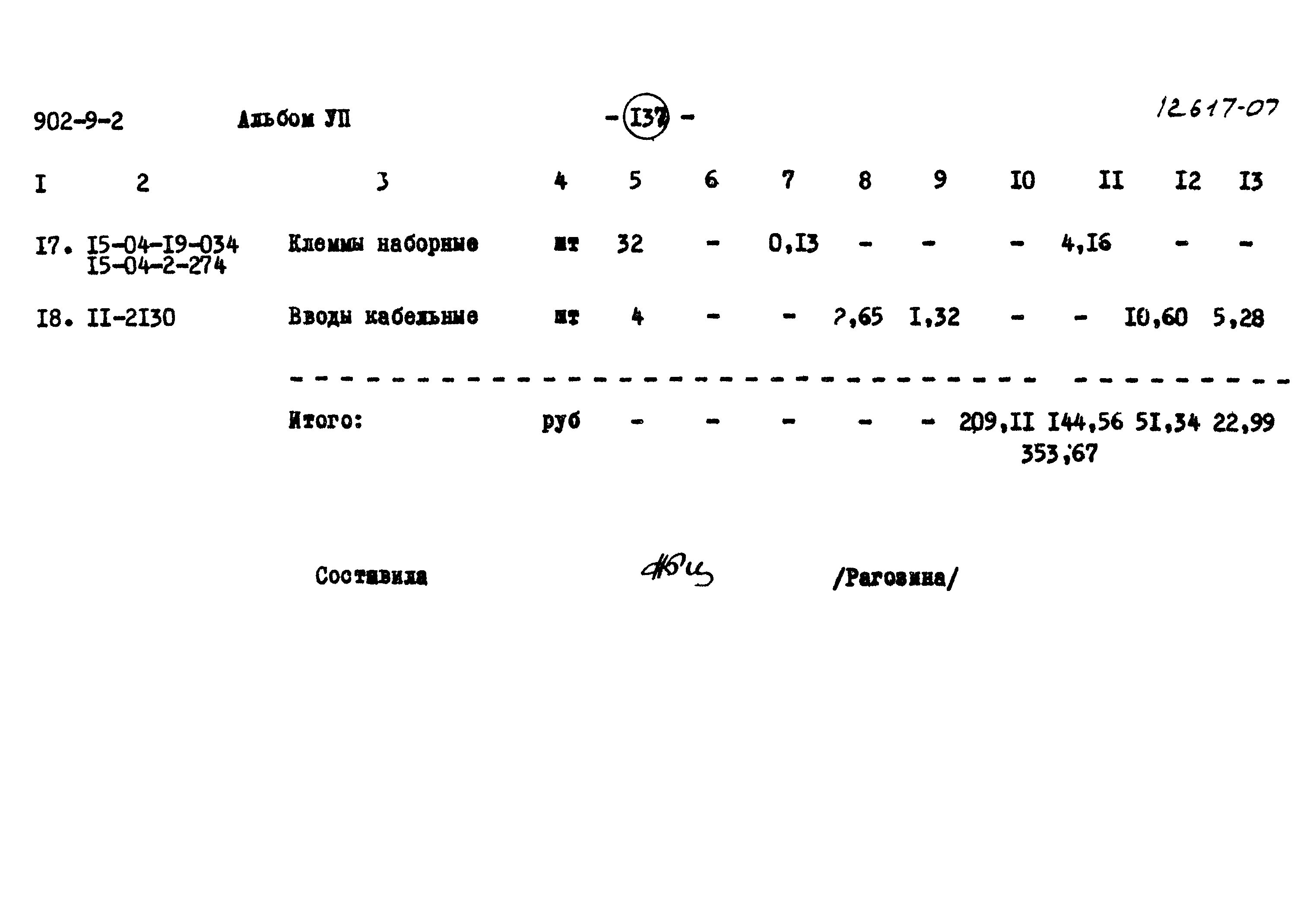 Типовой проект 902-9-2